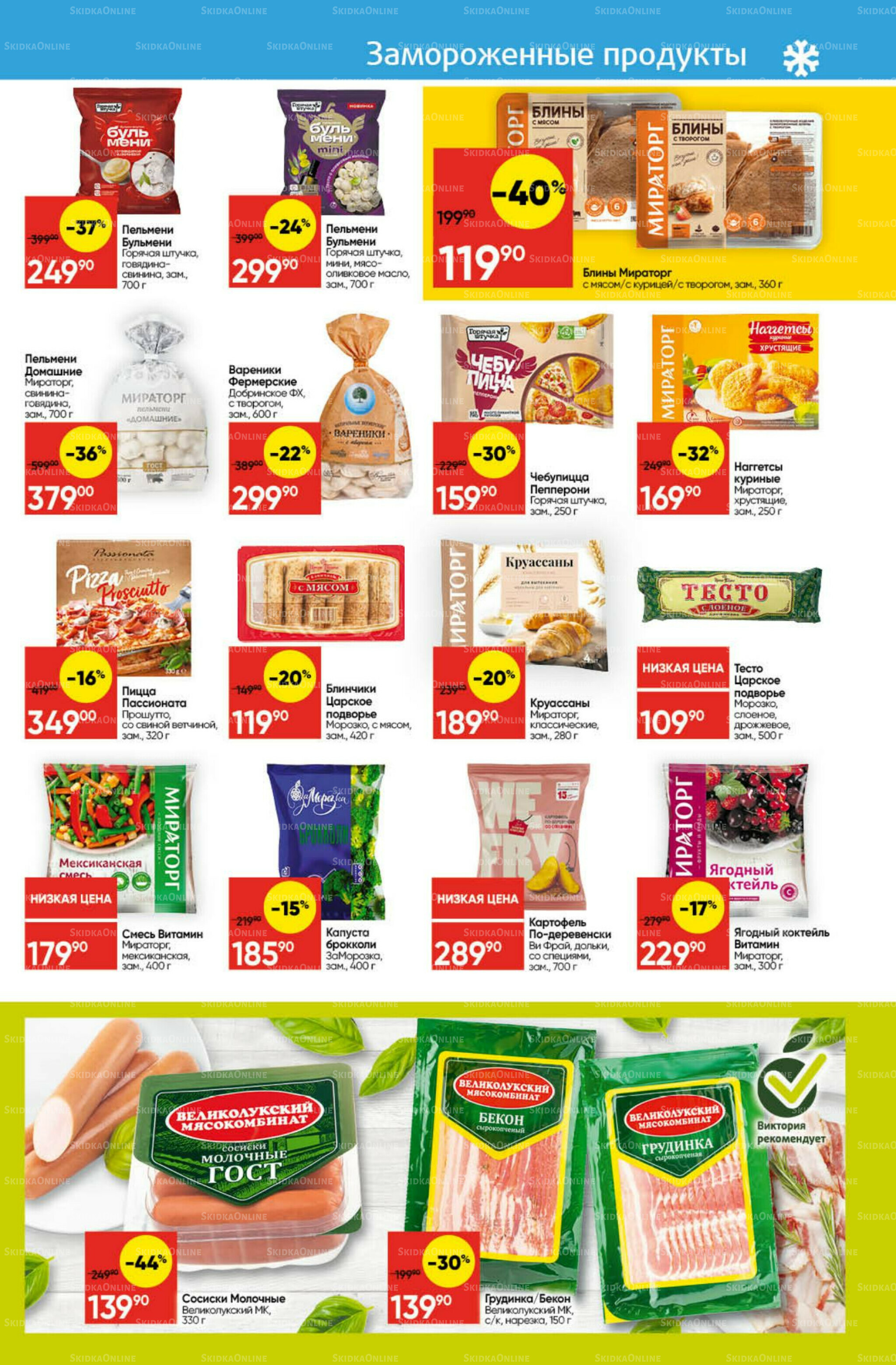 Экономьте с Викторией 8  - 14 Декабря 2025 13