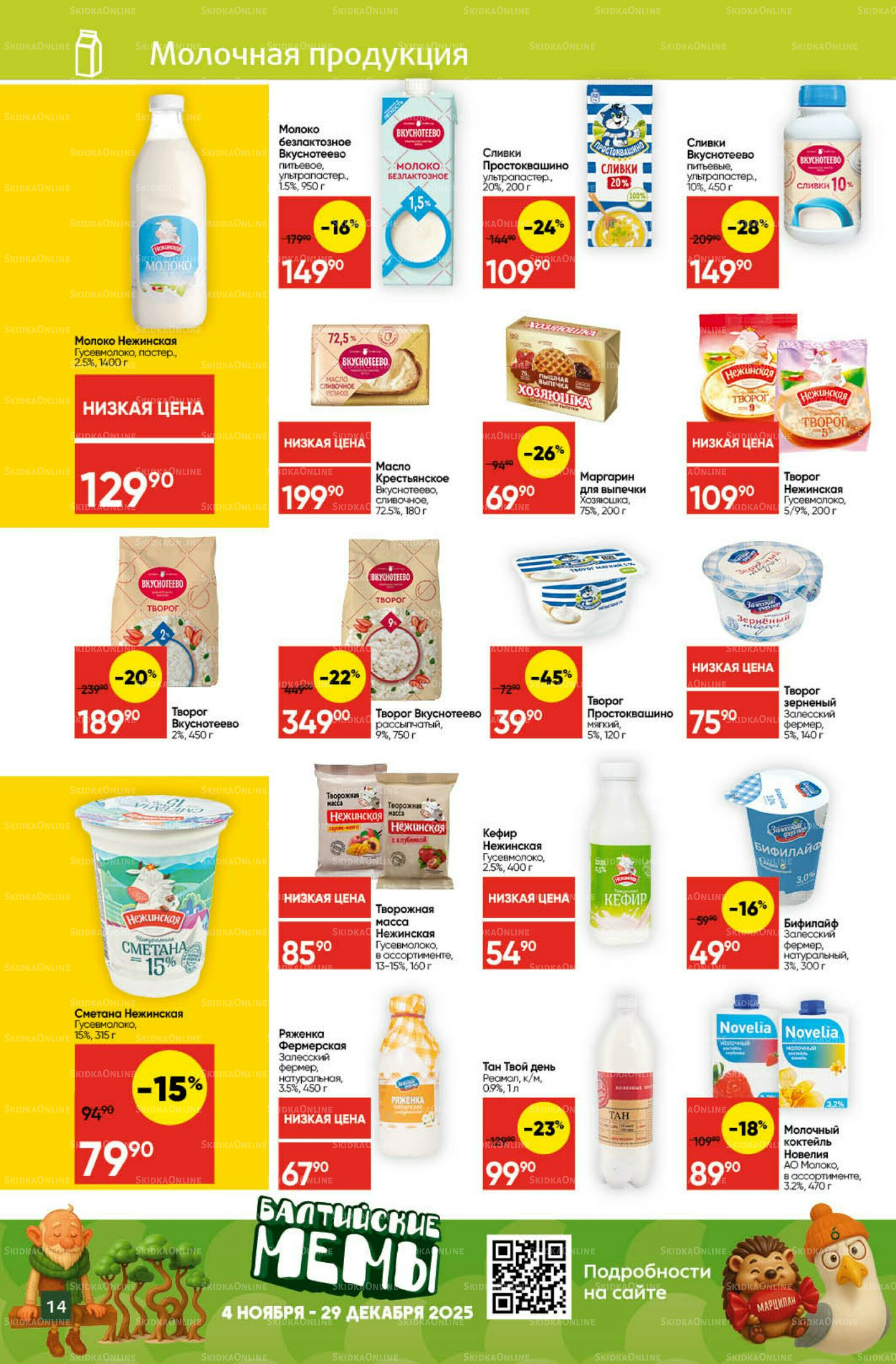 Экономьте с Викторией 8  - 14 Декабря 2025 14