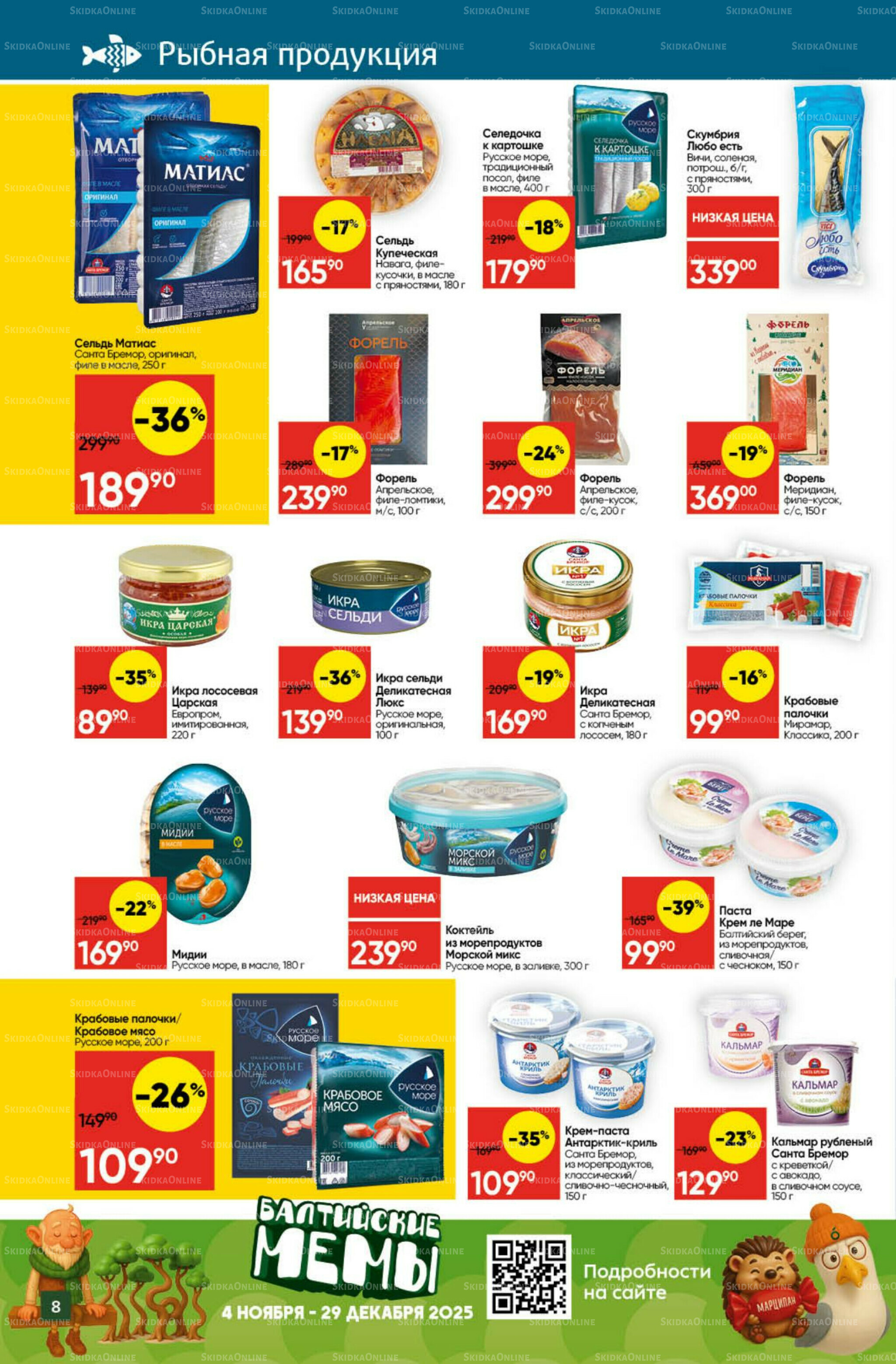 Экономьте с Викторией 8  - 14 Декабря 2025 8