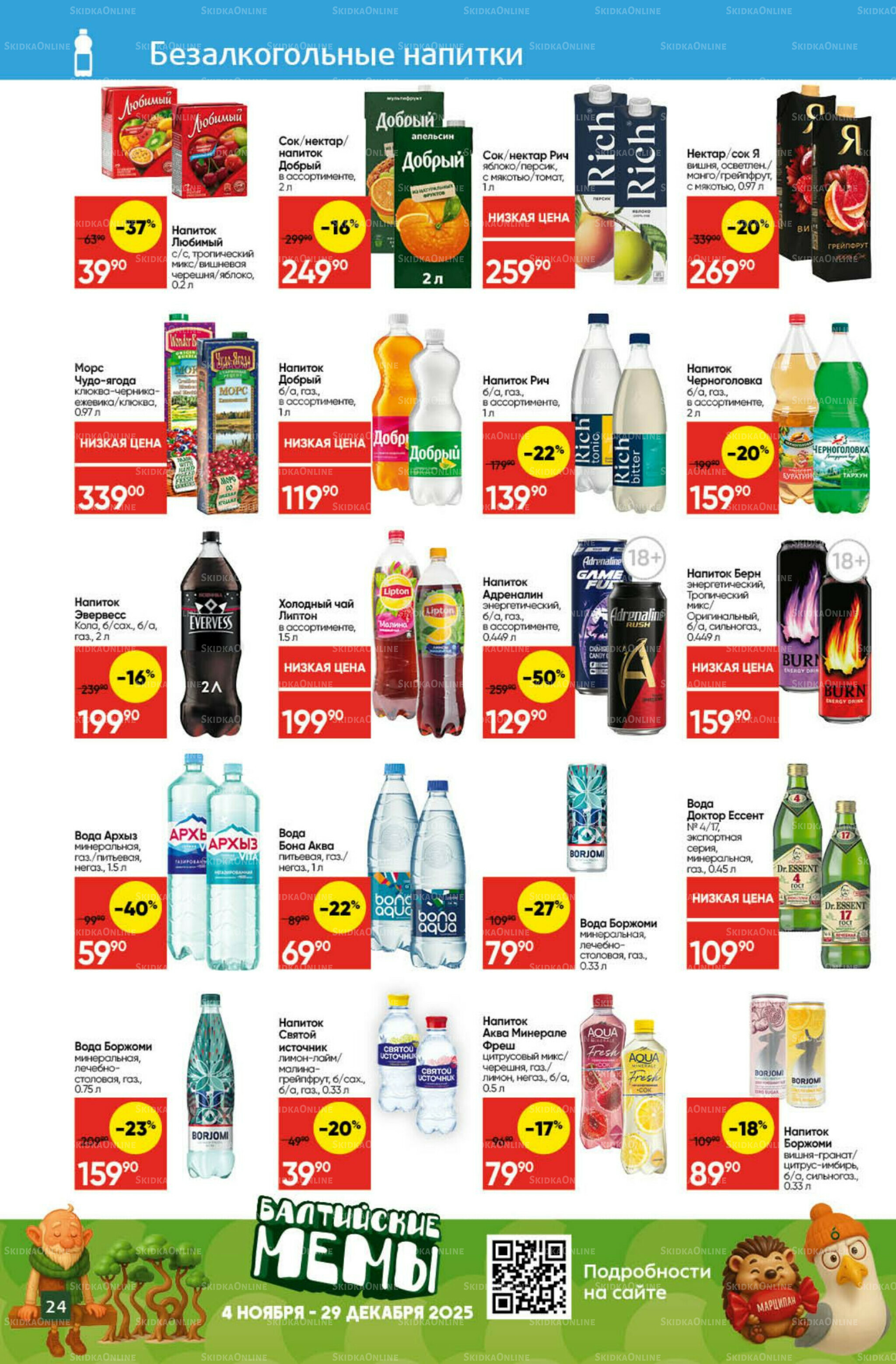 Экономьте с Викторией 8  - 14 Декабря 2025 24