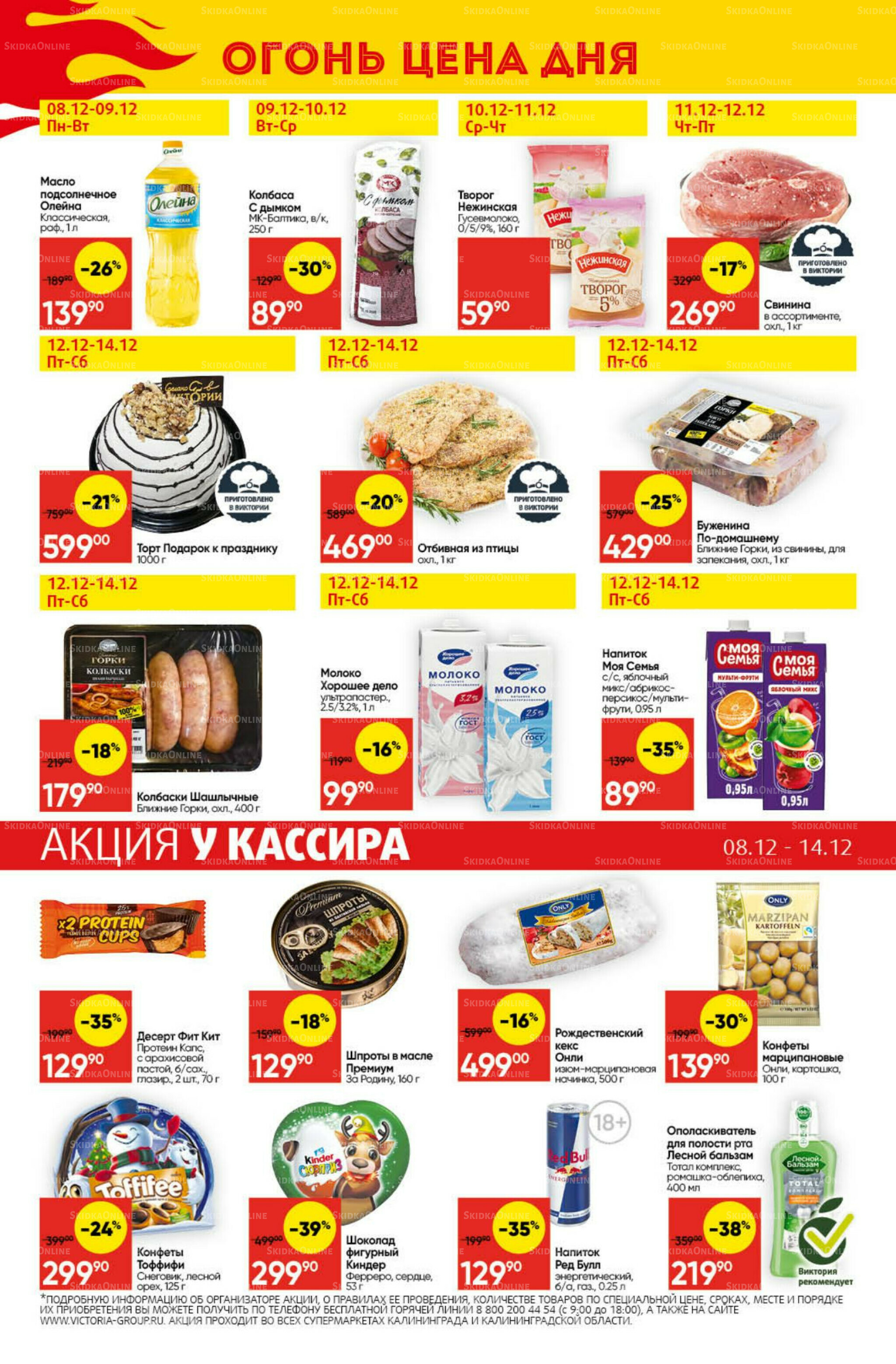 Экономьте с Викторией 8  - 14 Декабря 2025 29