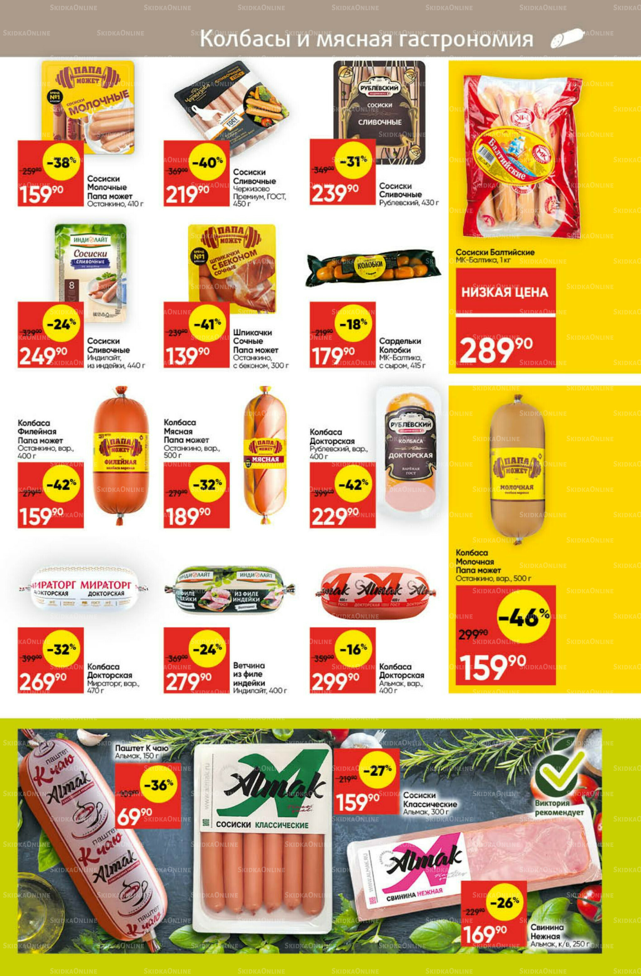 Экономьте с Викторией 8  - 14 Декабря 2025 11