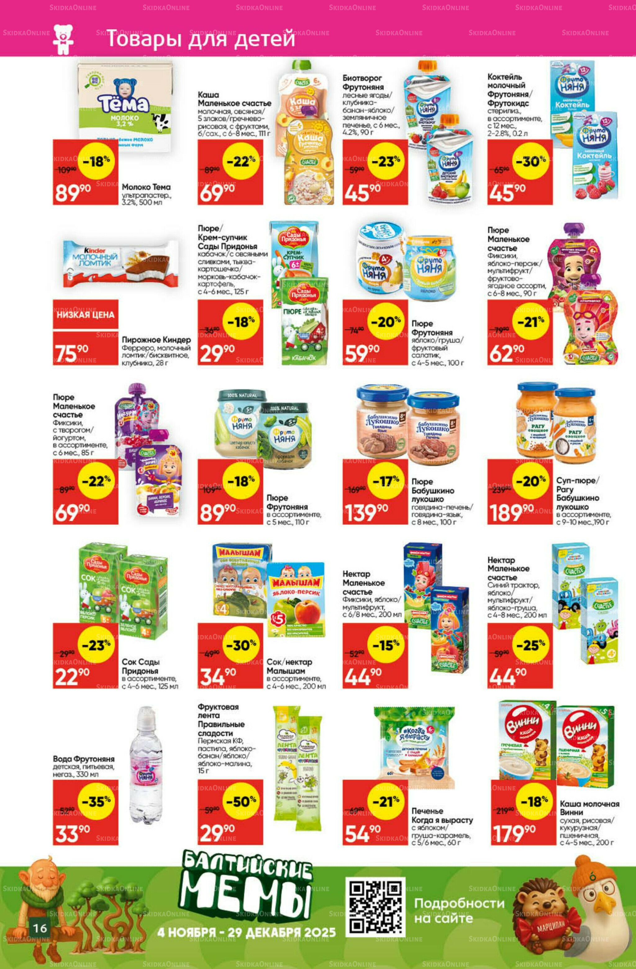 Экономьте с Викторией 8  - 14 Декабря 2025 16