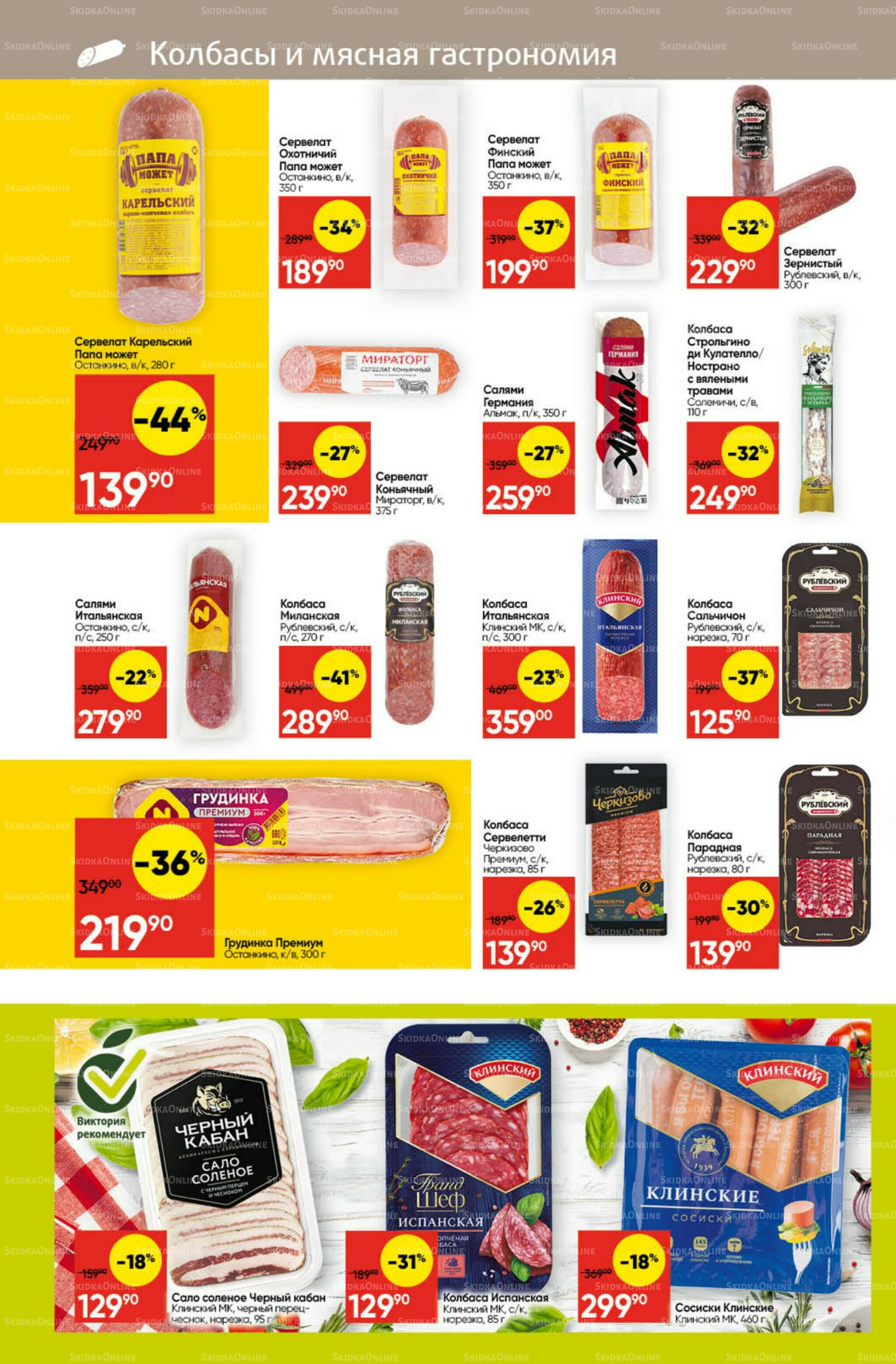 Экономьте с Викторией 8  - 14 Декабря 2025 10