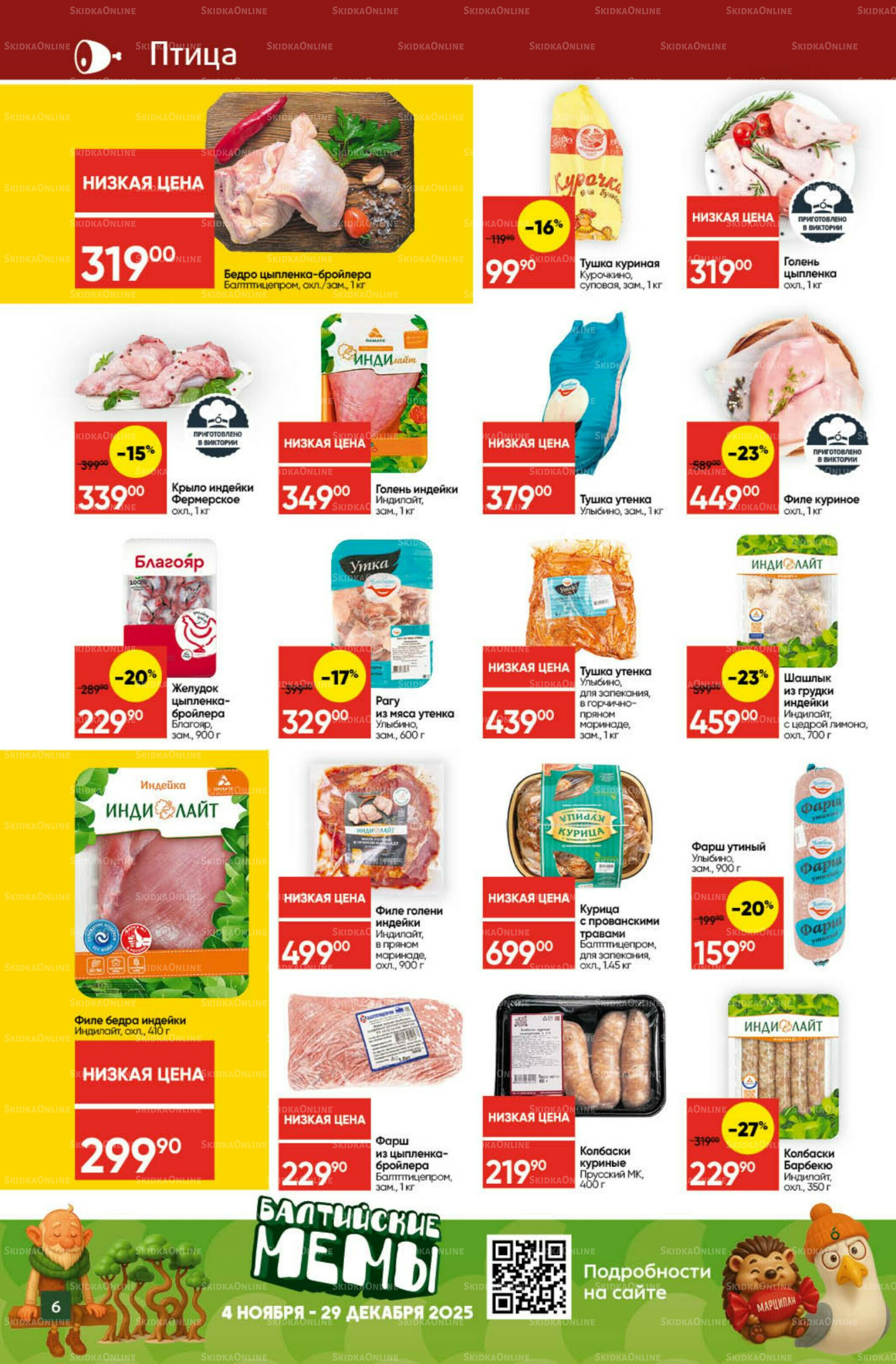 Экономьте с Викторией 8  - 14 Декабря 2025 6