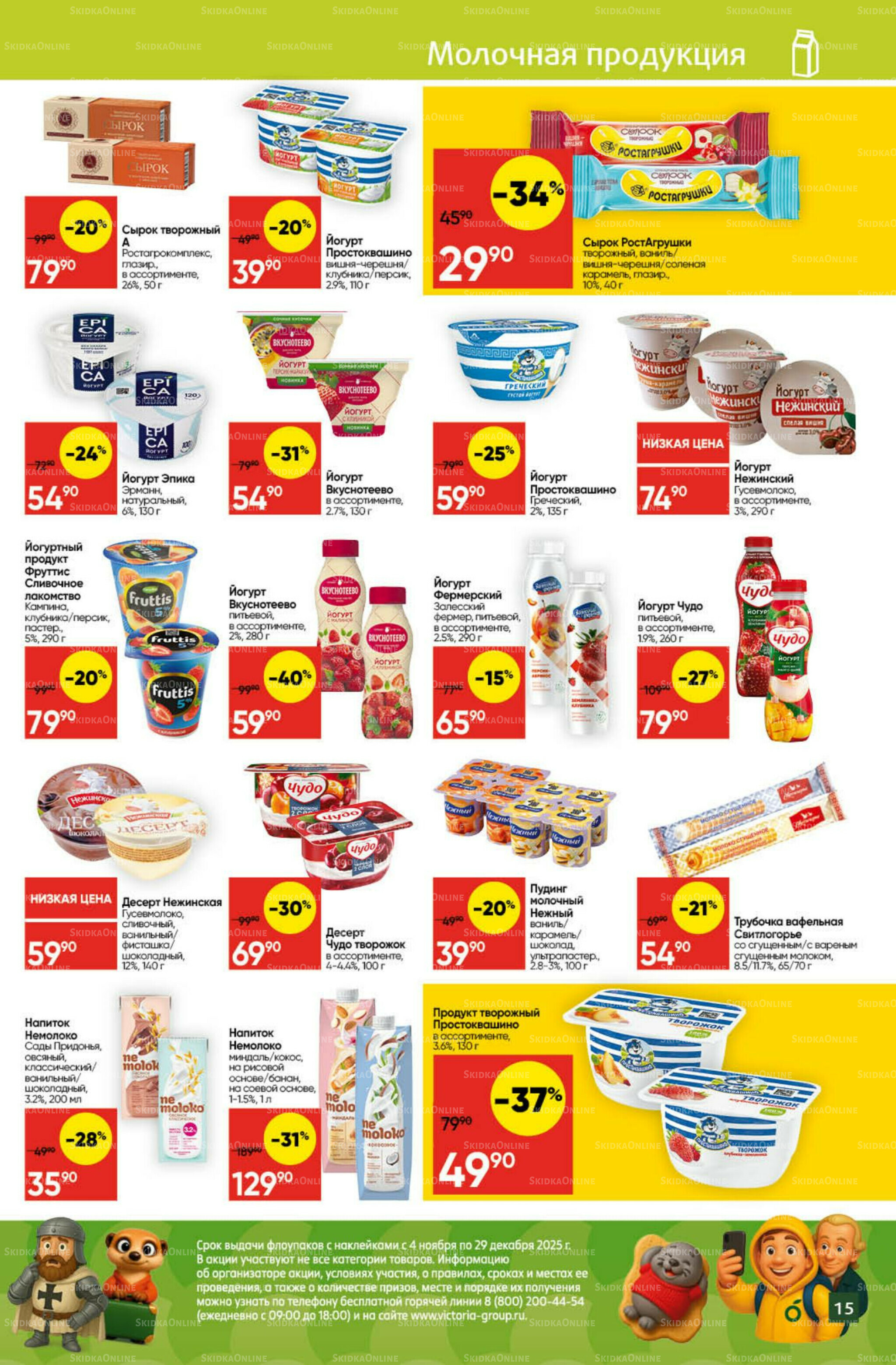 Экономьте с Викторией 8  - 14 Декабря 2025 15