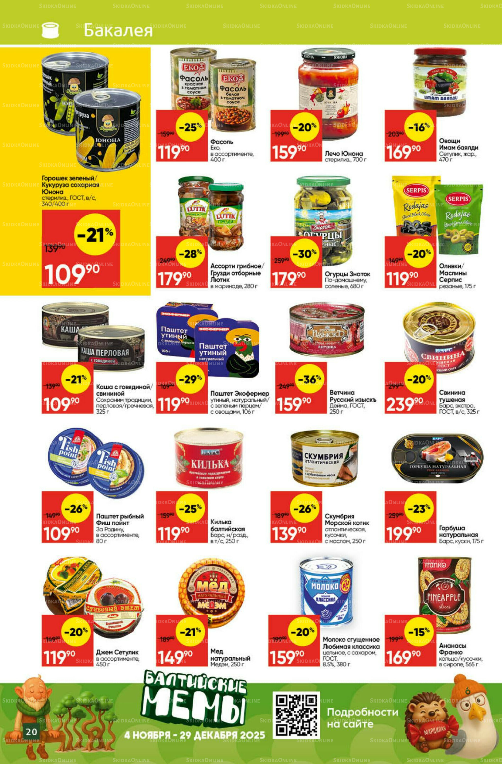 Экономьте с Викторией 8  - 14 Декабря 2025 20