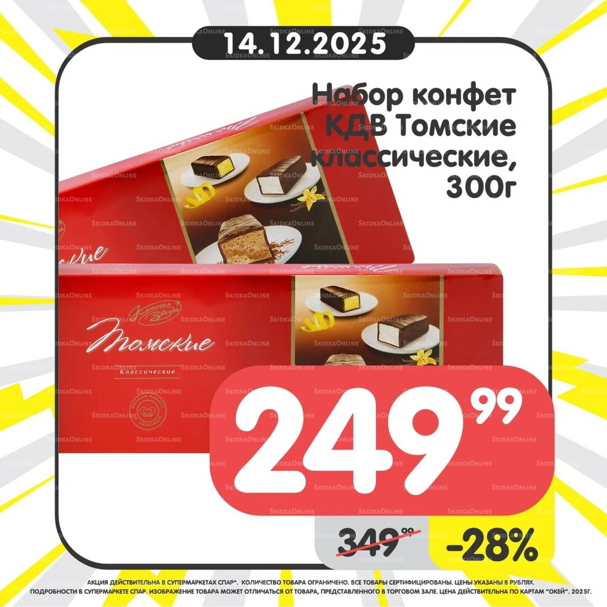 Успей купить! 8  - 14 Декабря 2025 8