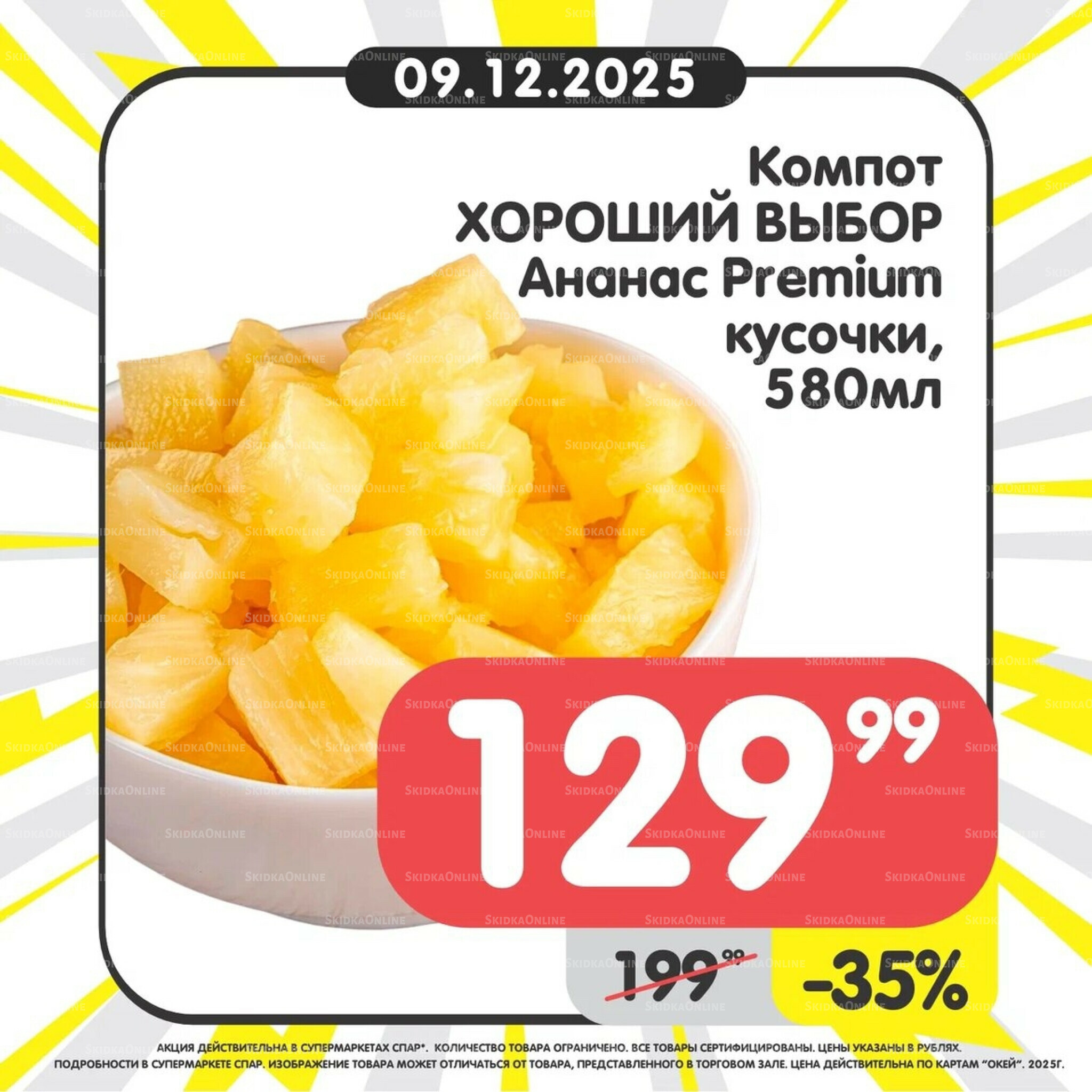 Успей купить! 8  - 14 Декабря 2025 3