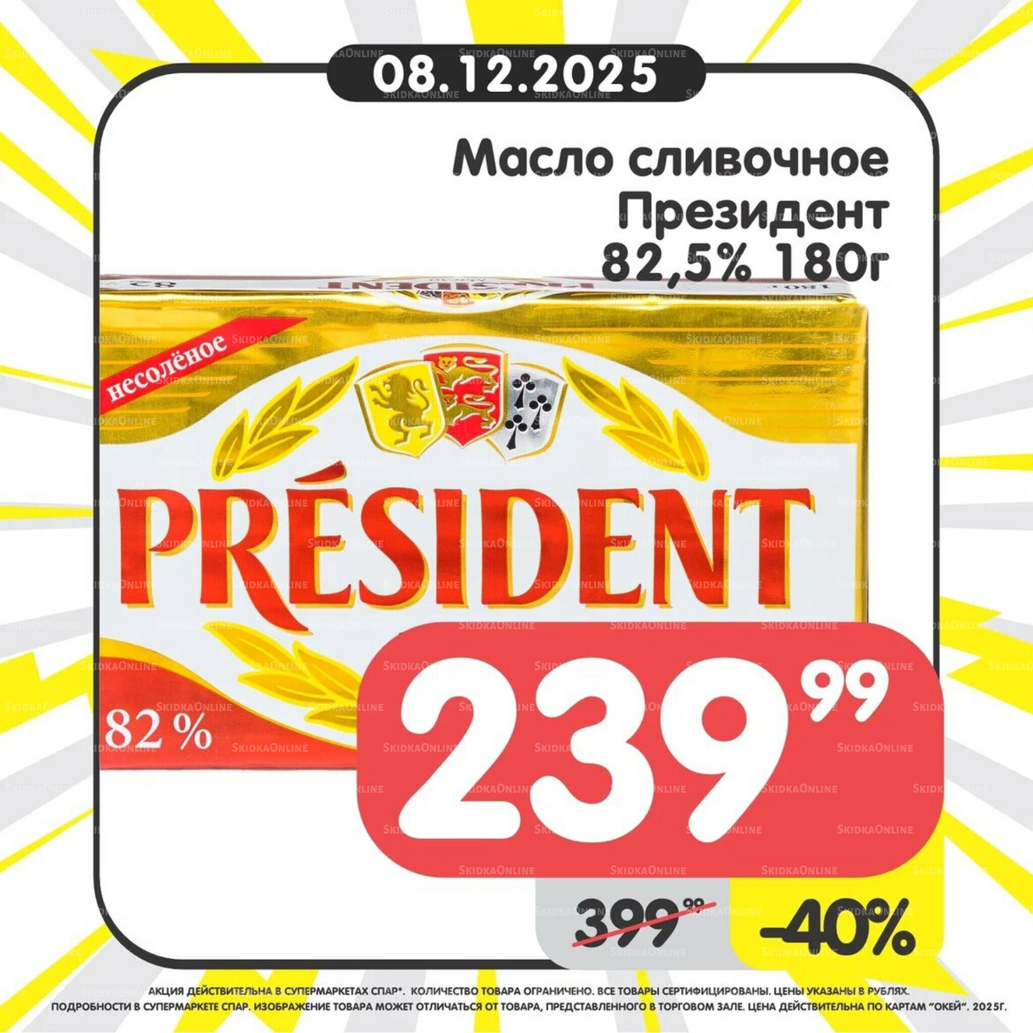 Успей купить! 8  - 14 Декабря 2025 2