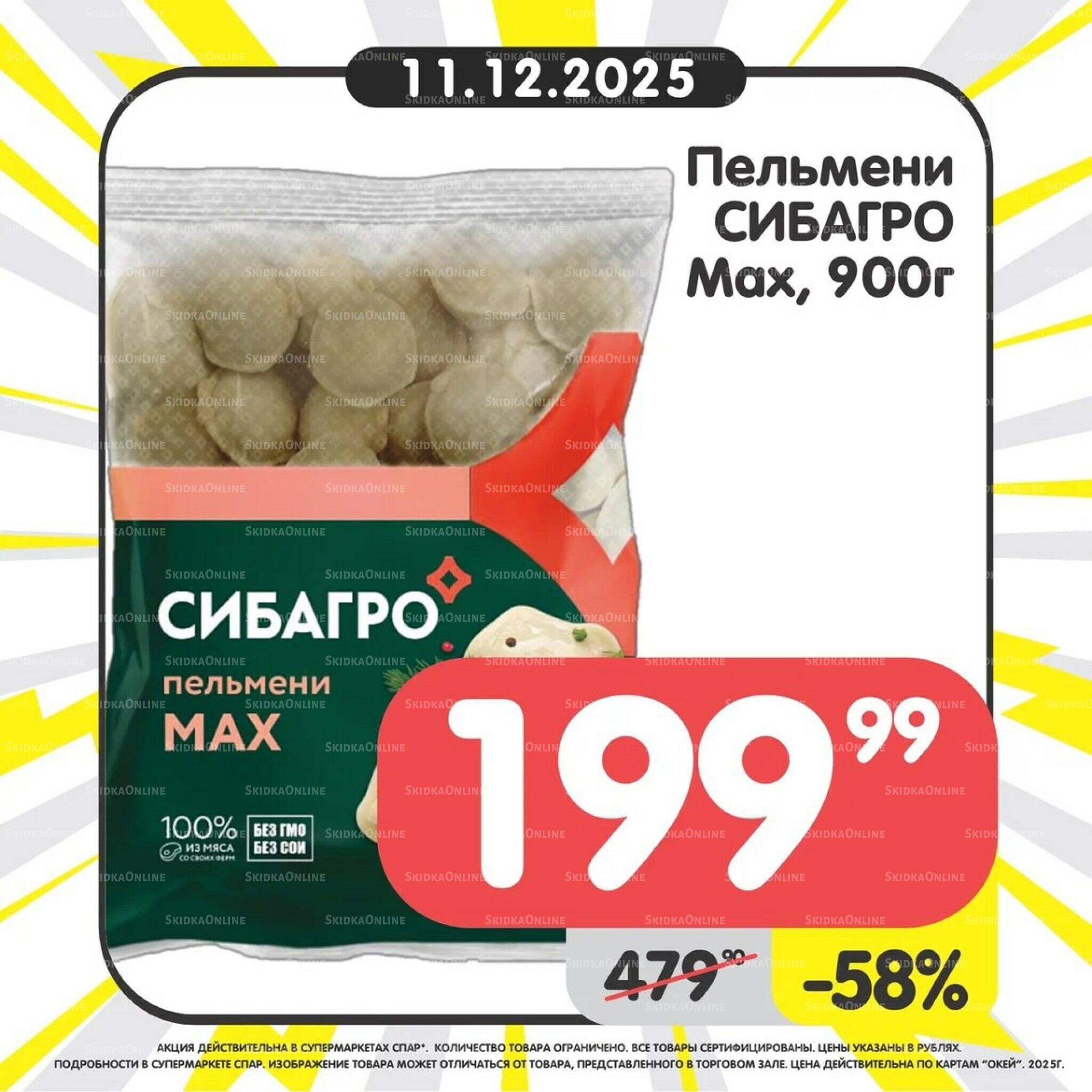 Успей купить! 8  - 14 Декабря 2025 5