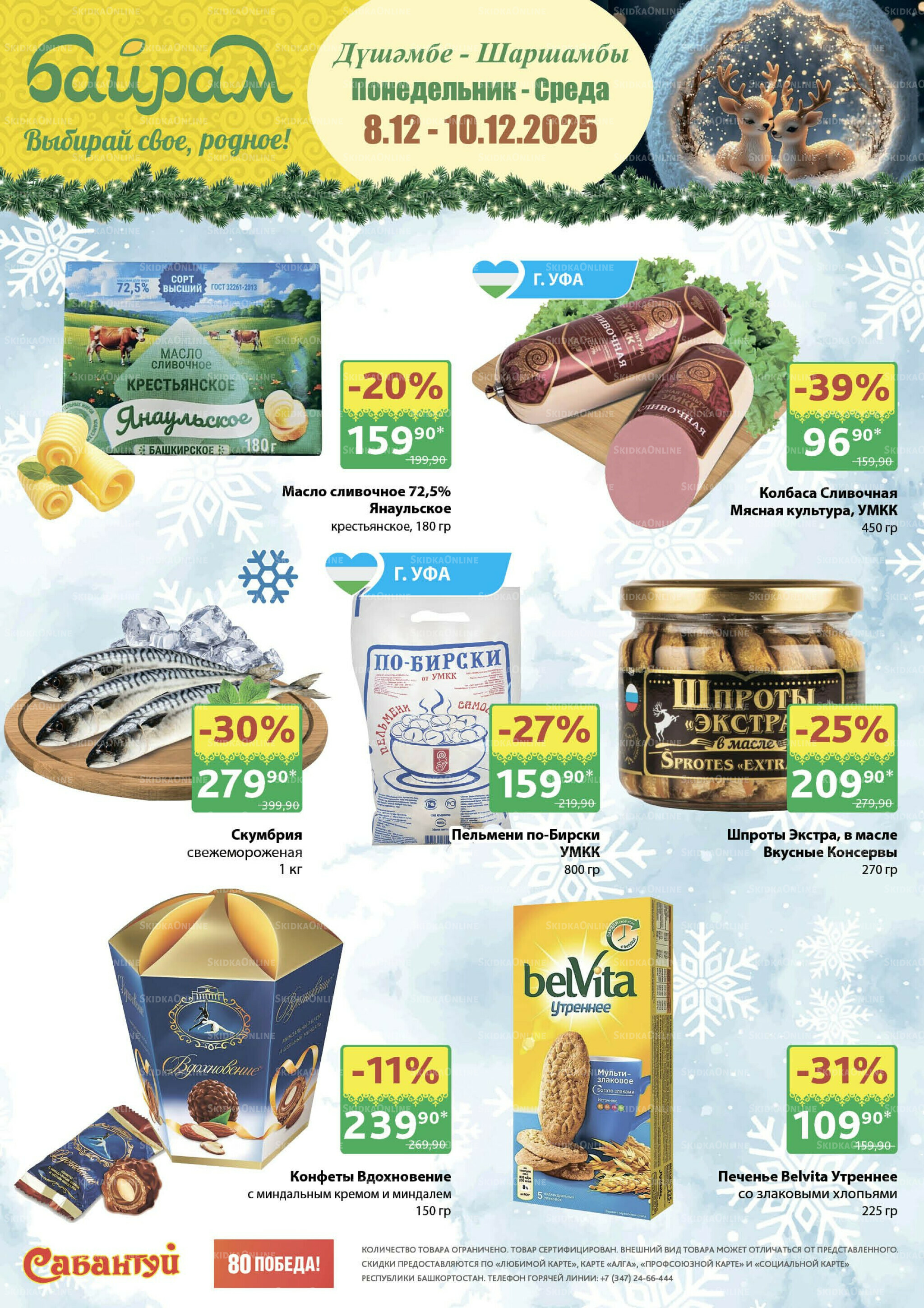 Выбирай свое, родное! 8  - 10 Декабря 2025 1