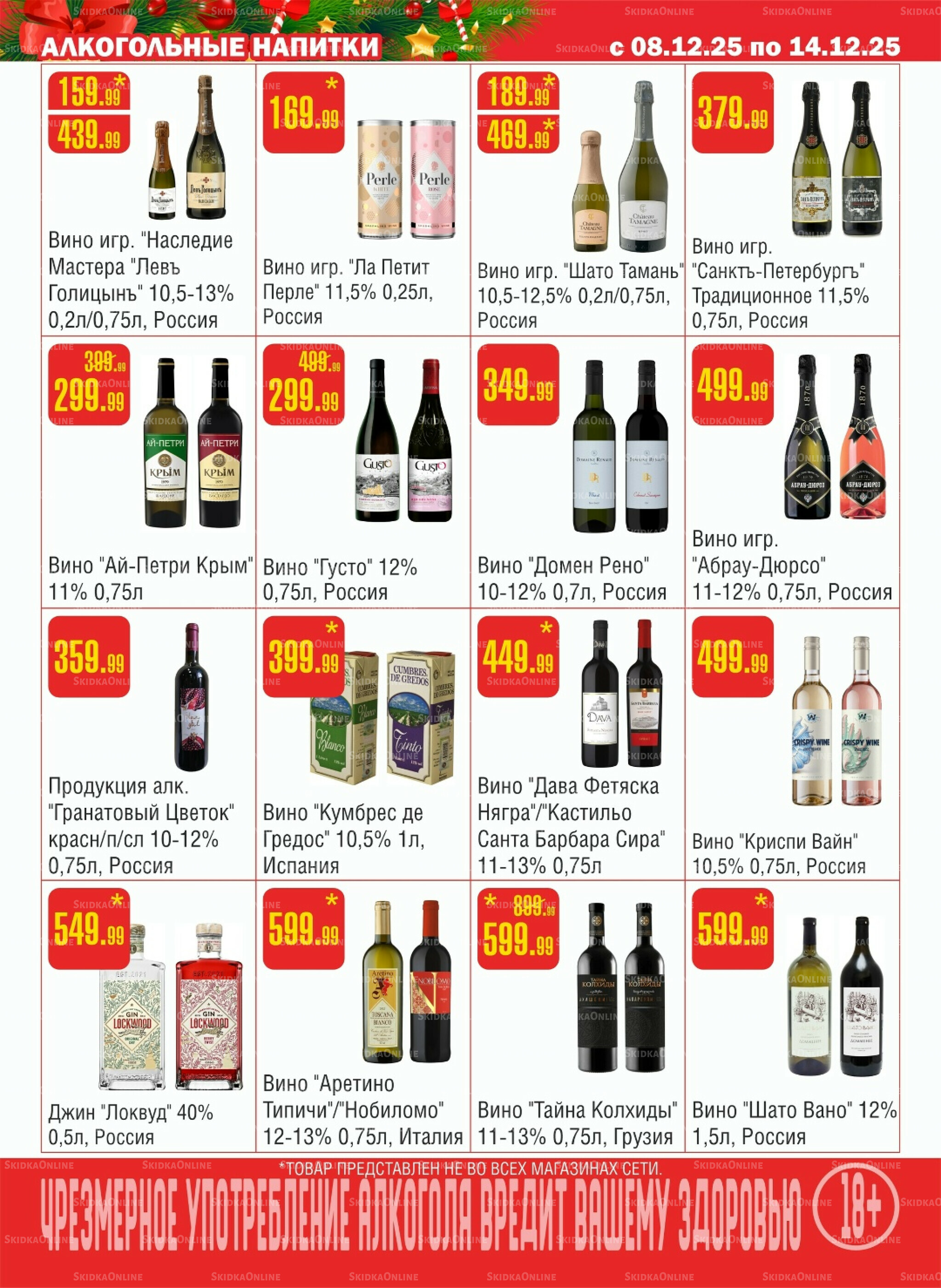 Акционный каталог! 8  - 14 Декабря 2025 14