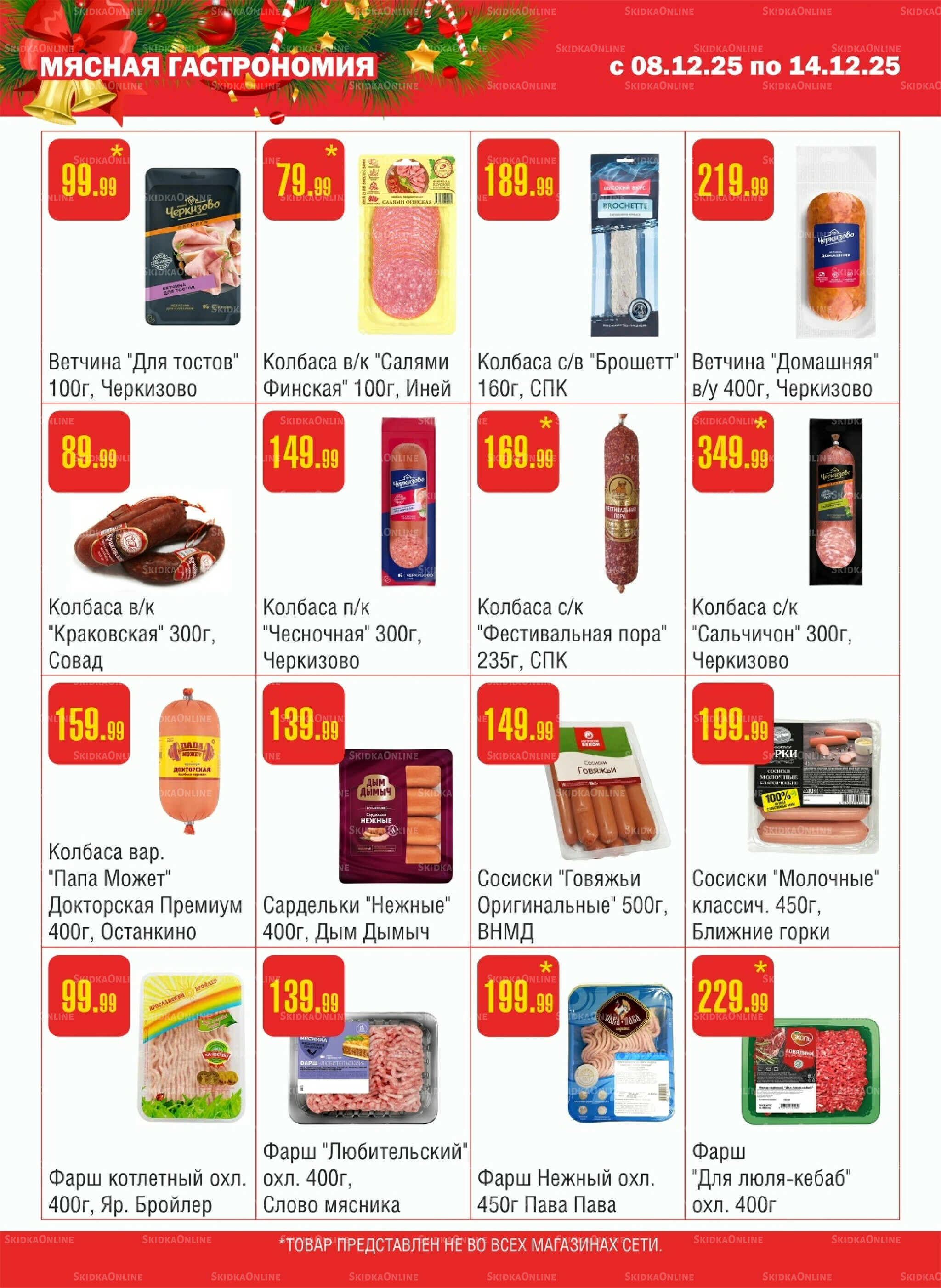 Акционный каталог! 8  - 14 Декабря 2025 3