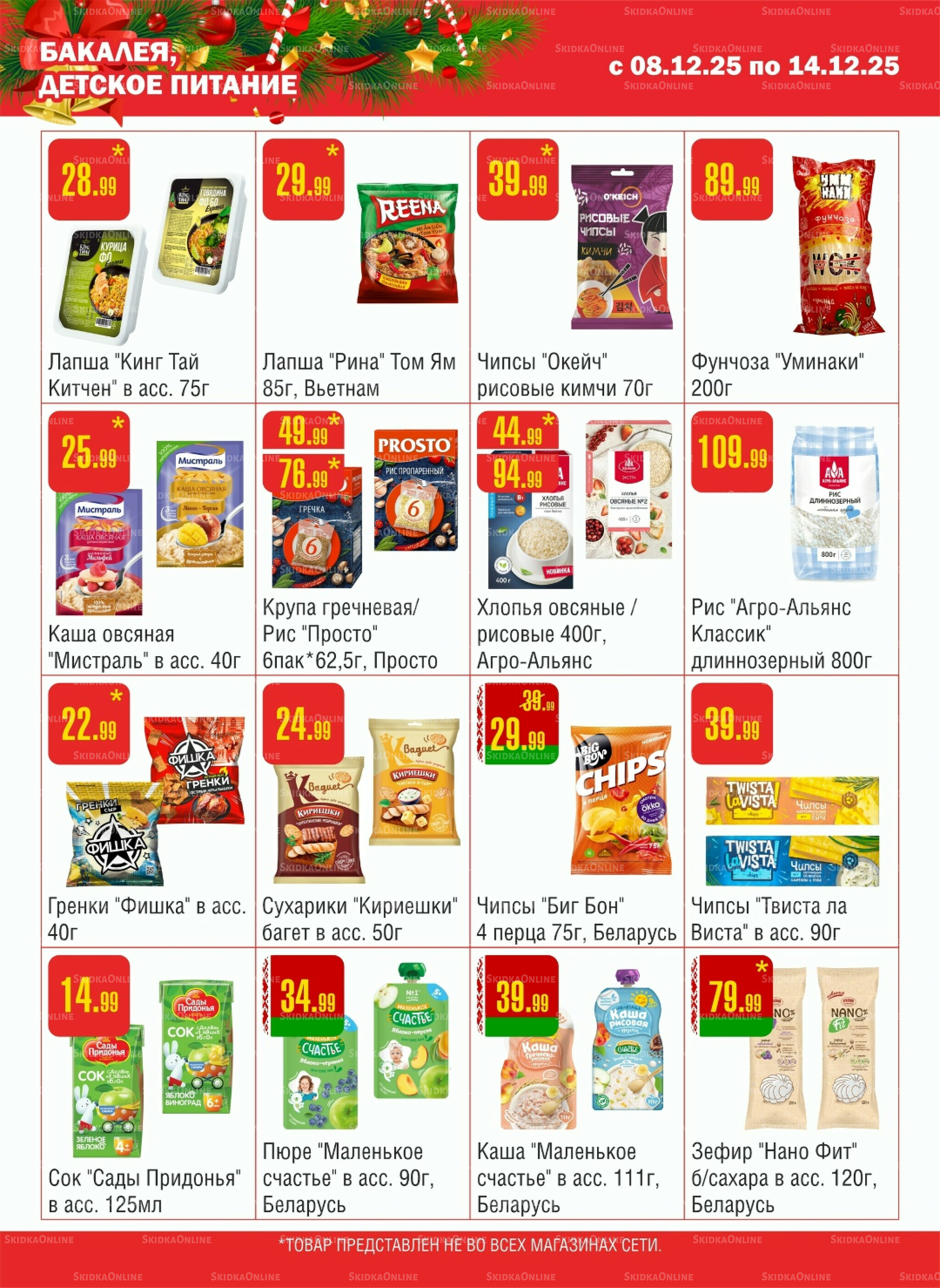 Акционный каталог! 8  - 14 Декабря 2025 6