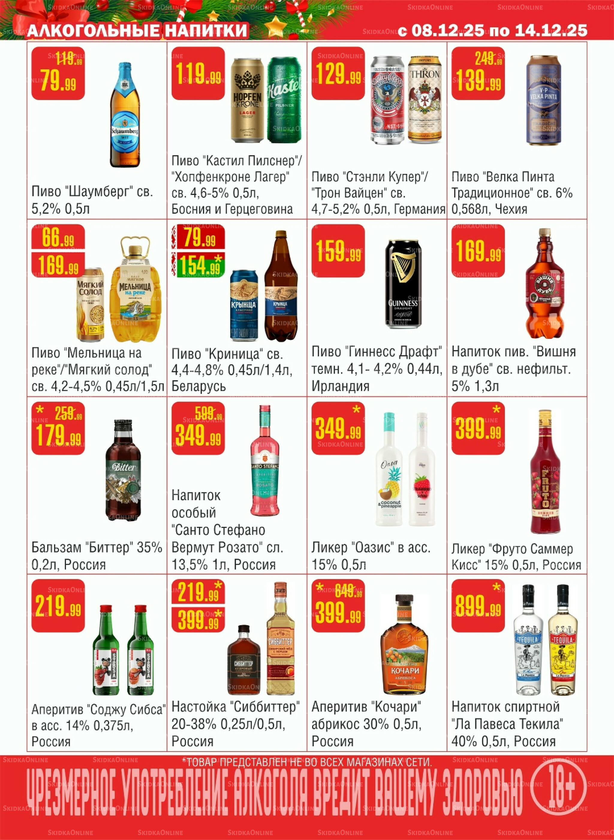 Акционный каталог! 8  - 14 Декабря 2025 13