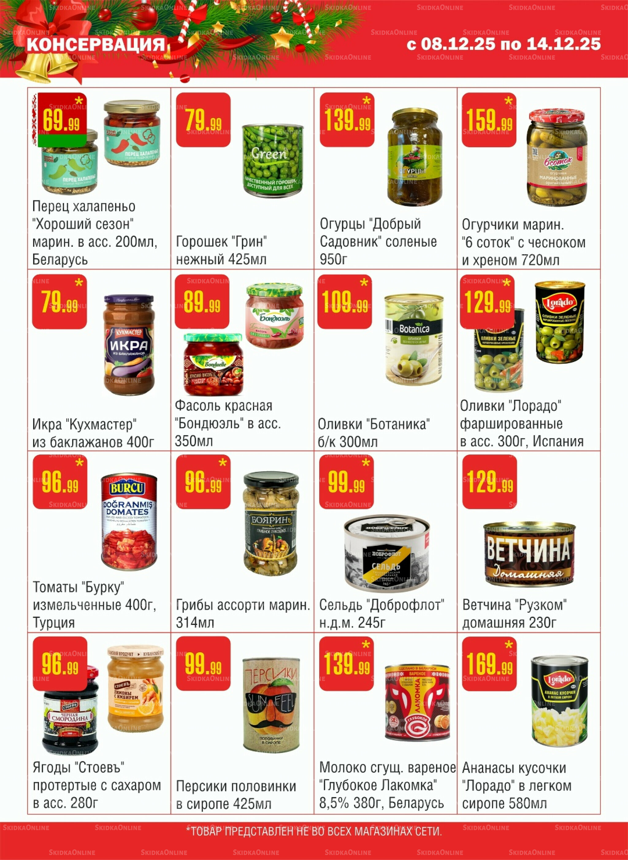 Акционный каталог! 8  - 14 Декабря 2025 7