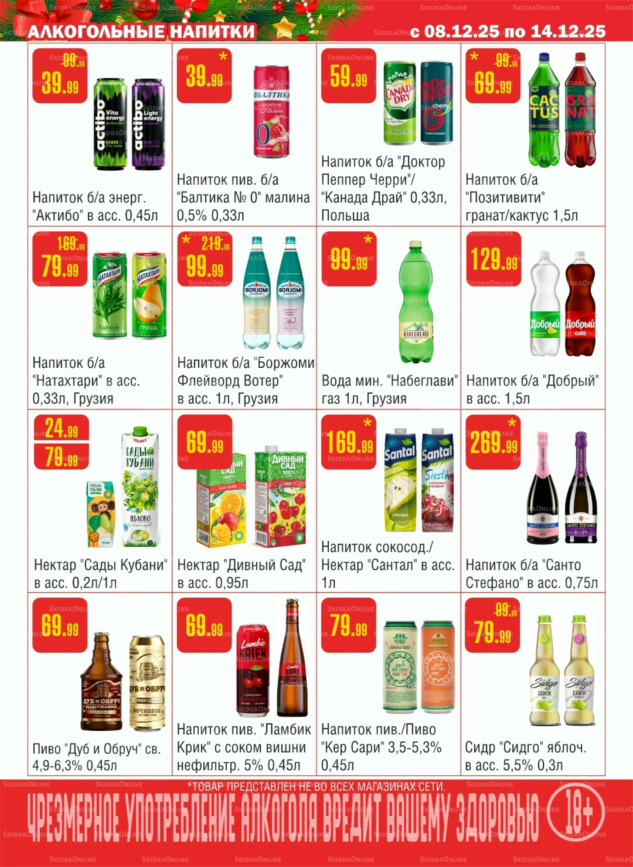 Акционный каталог! 8  - 14 Декабря 2025 12