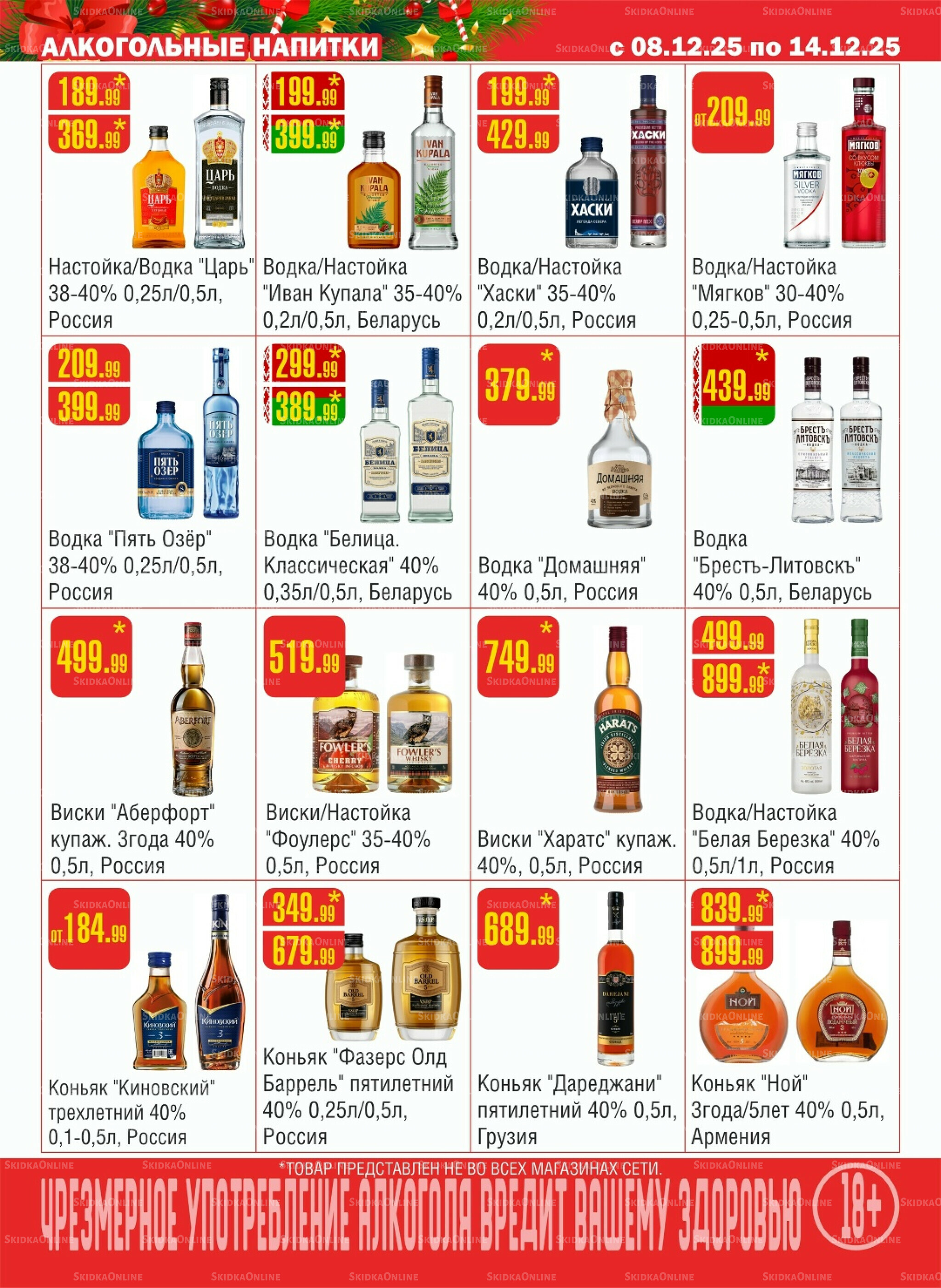 Акционный каталог! 8  - 14 Декабря 2025 15
