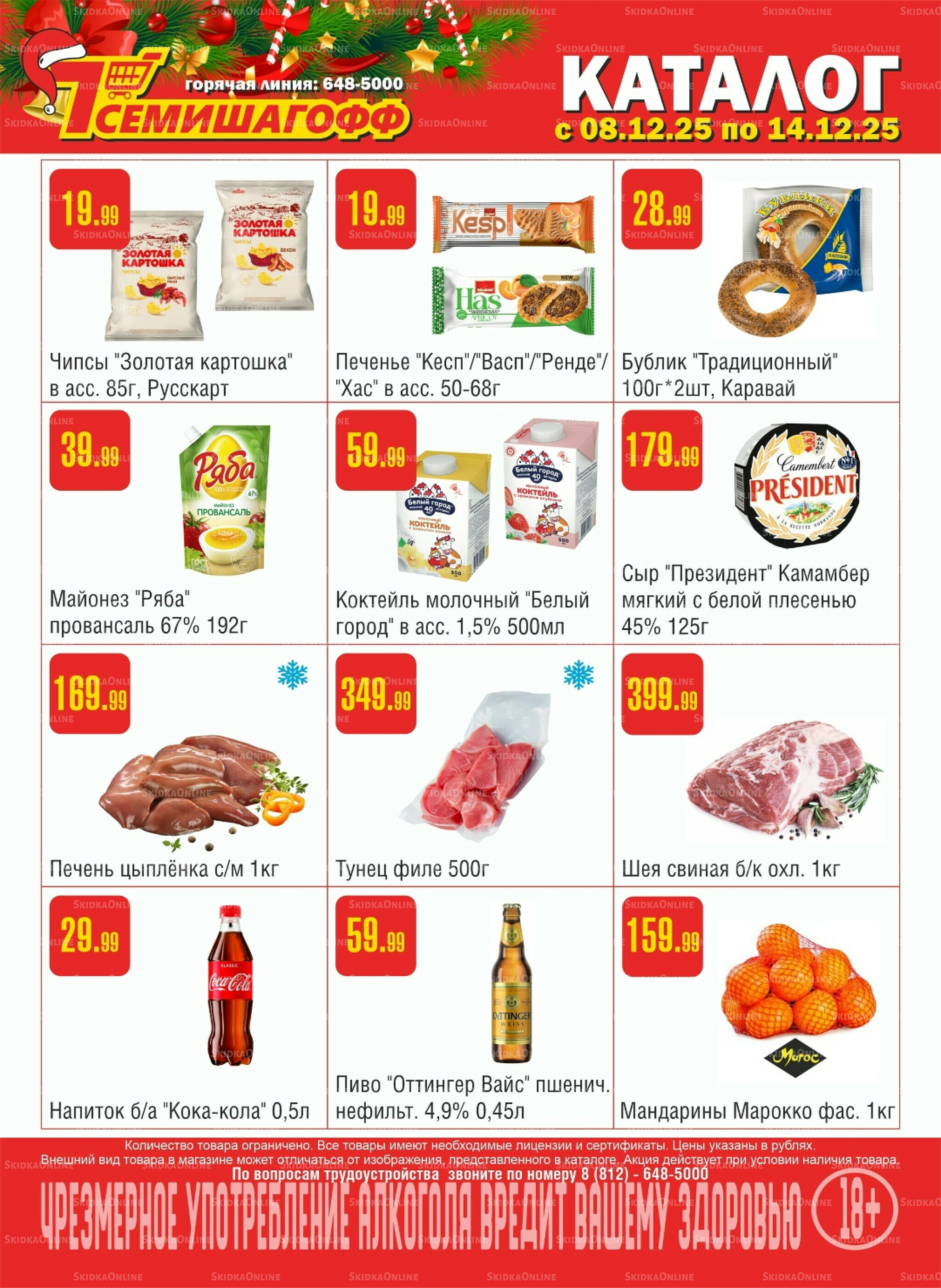 Акционный каталог! 8  - 14 Декабря 2025 1