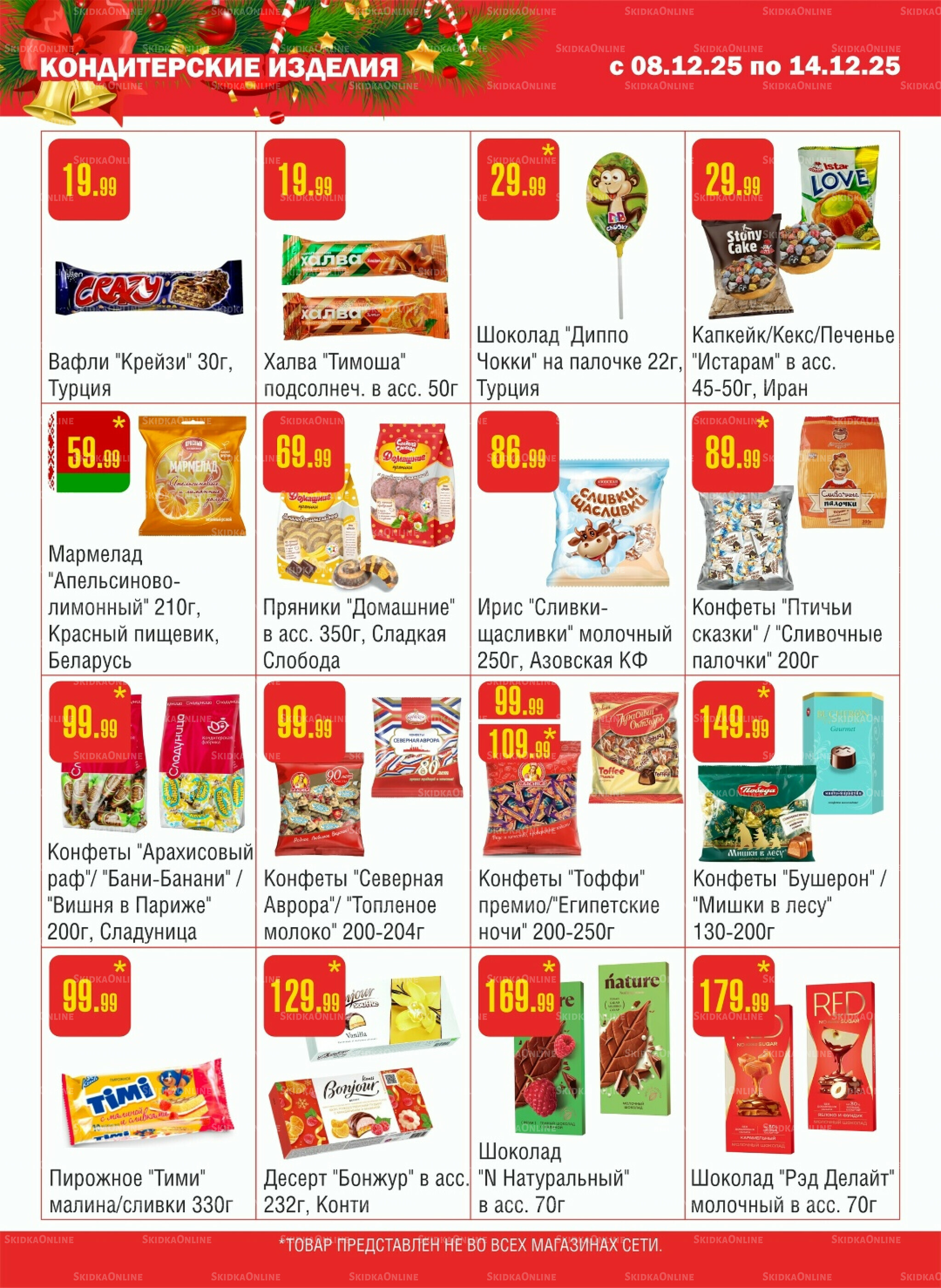 Акционный каталог! 8  - 14 Декабря 2025 10