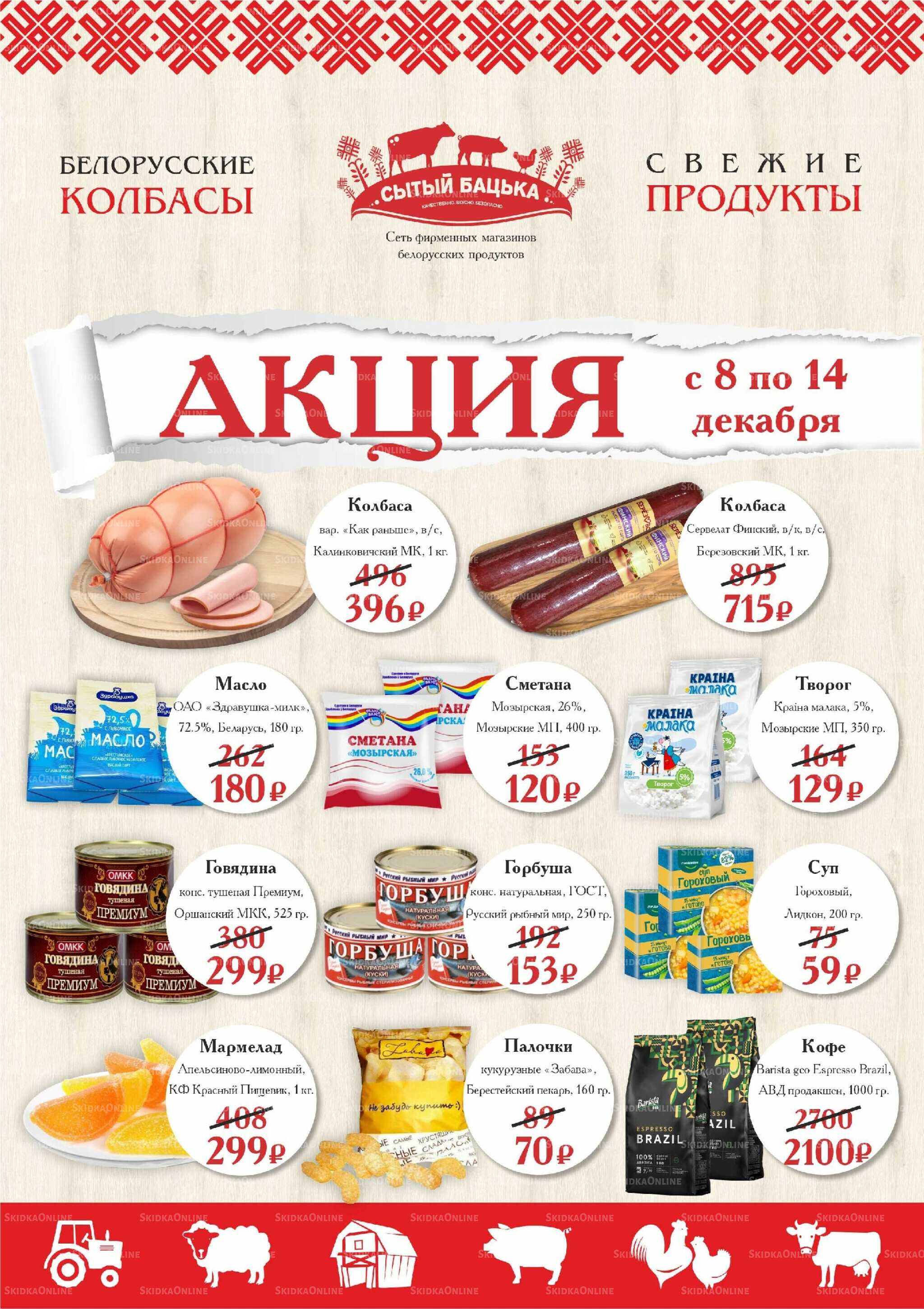 Акция 8  - 14 Декабря 2025 1