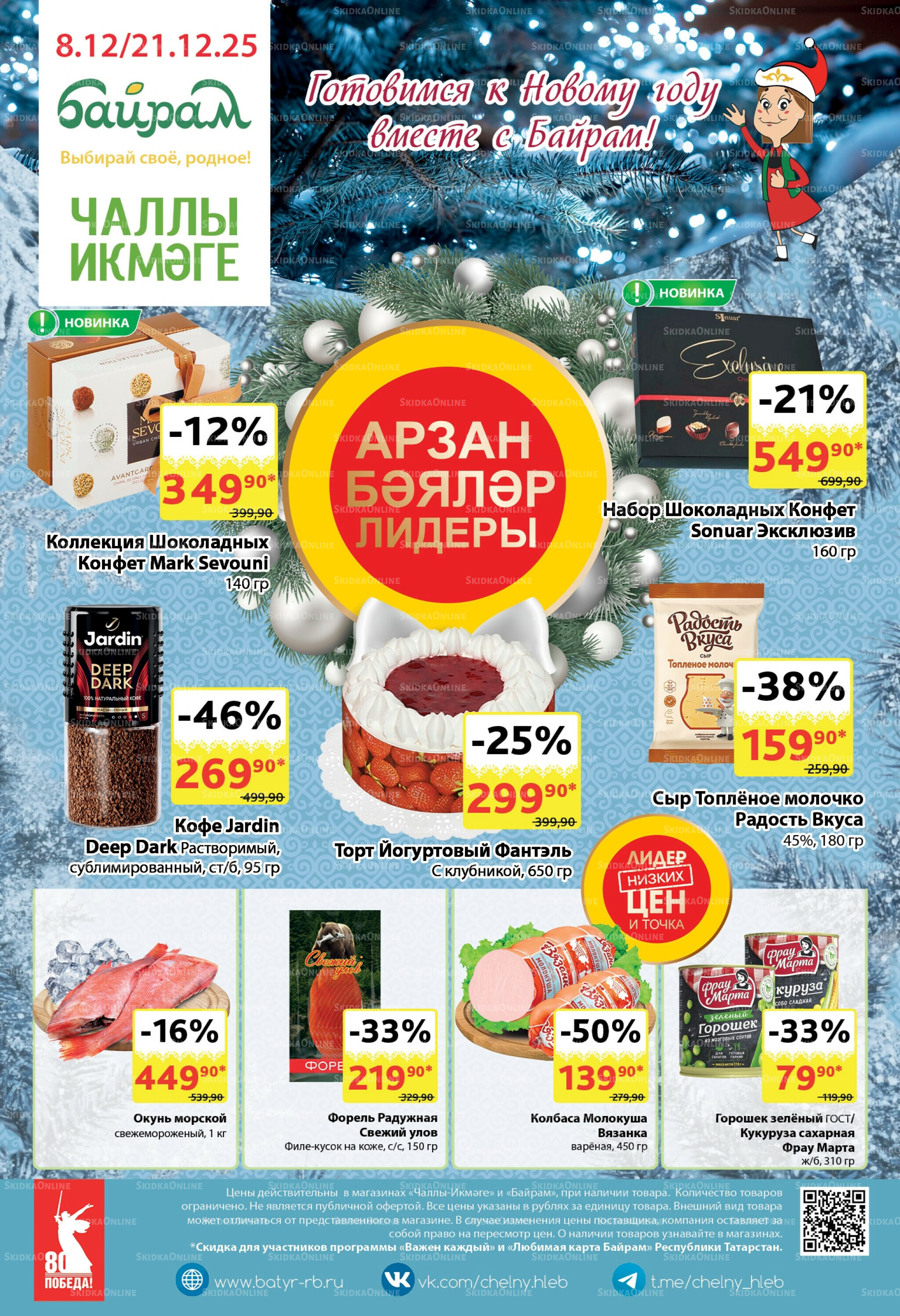 Каталог 8  - 21 Декабря 2025 1