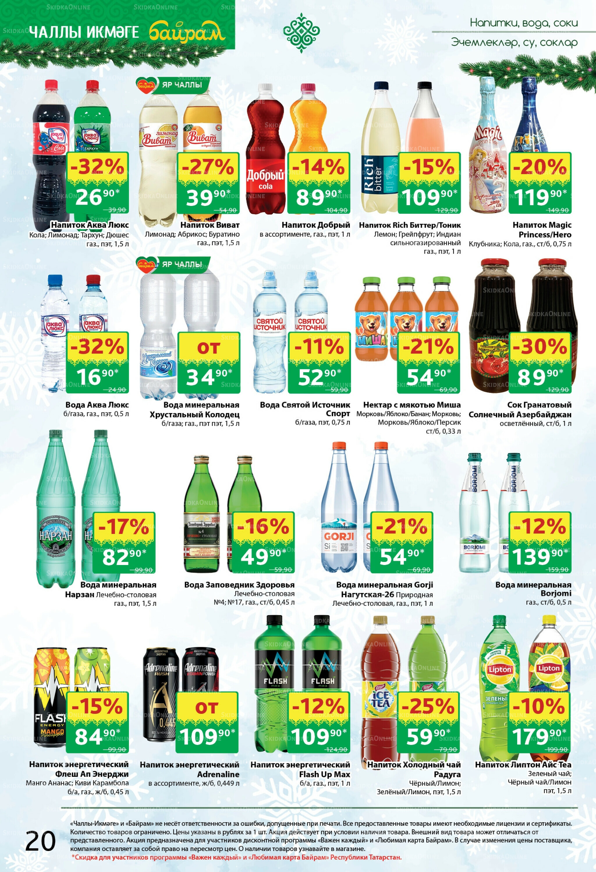 Каталог 8  - 21 Декабря 2025 20