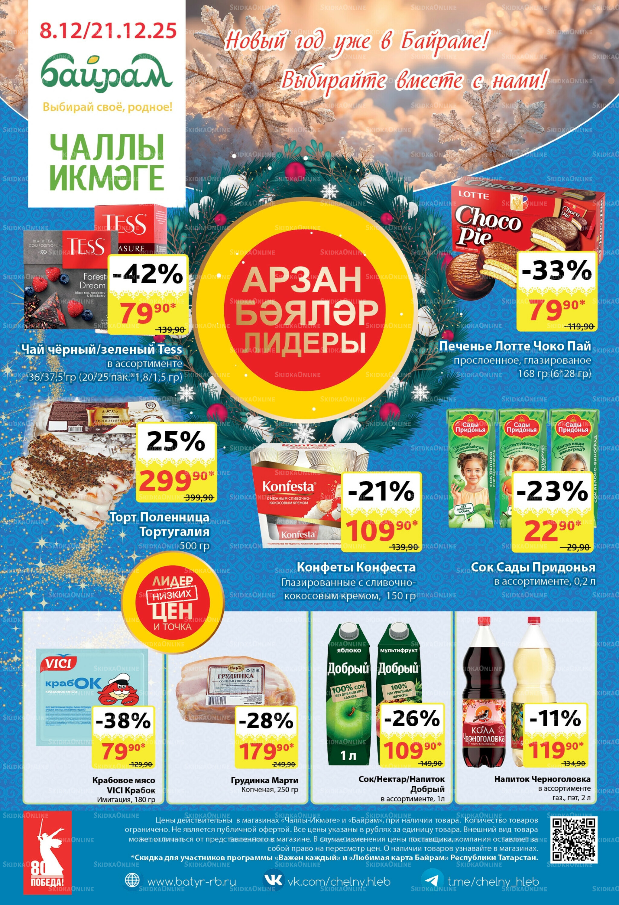 Каталог 8  - 21 Декабря 2025 28