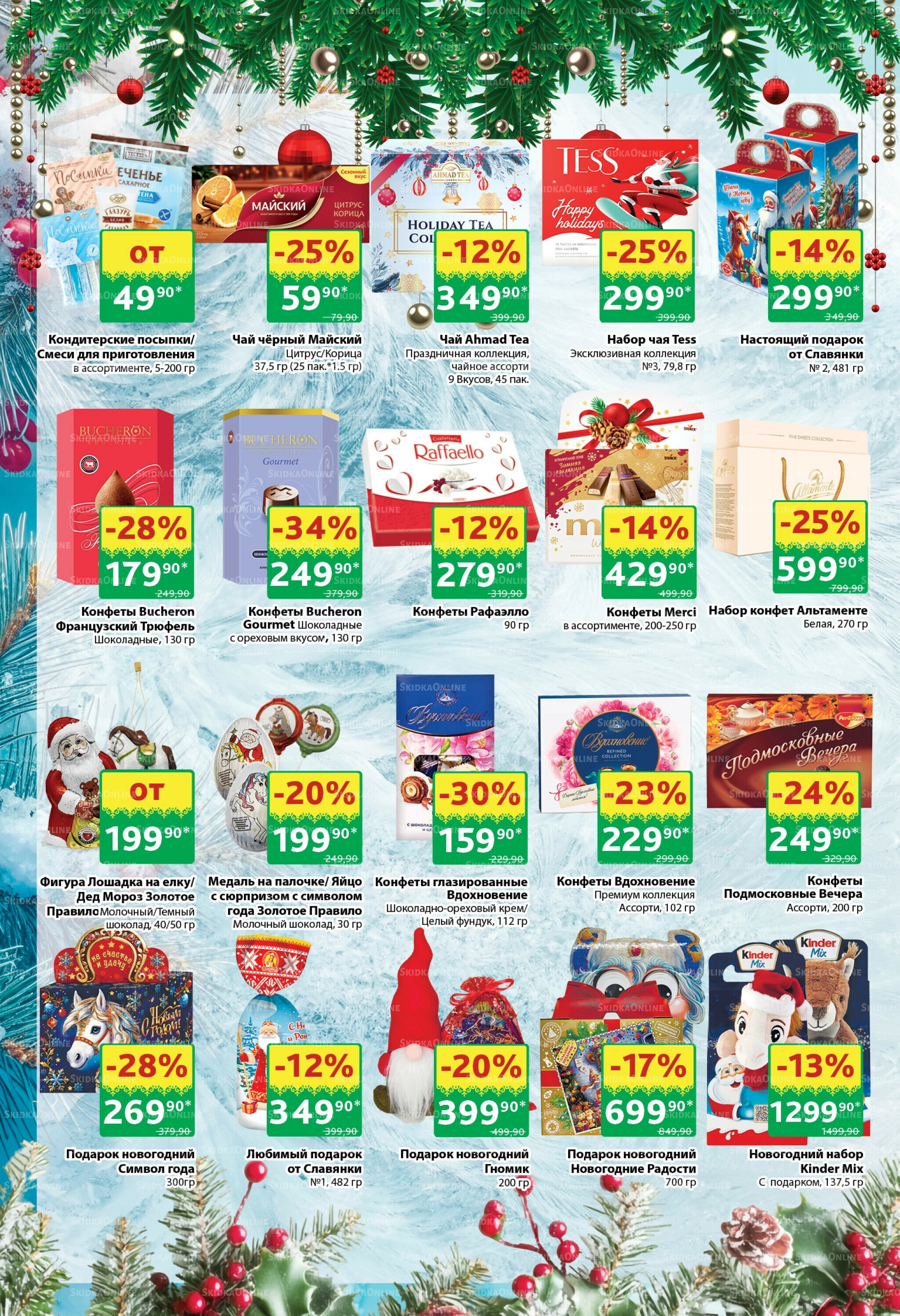 Каталог 8  - 21 Декабря 2025 22