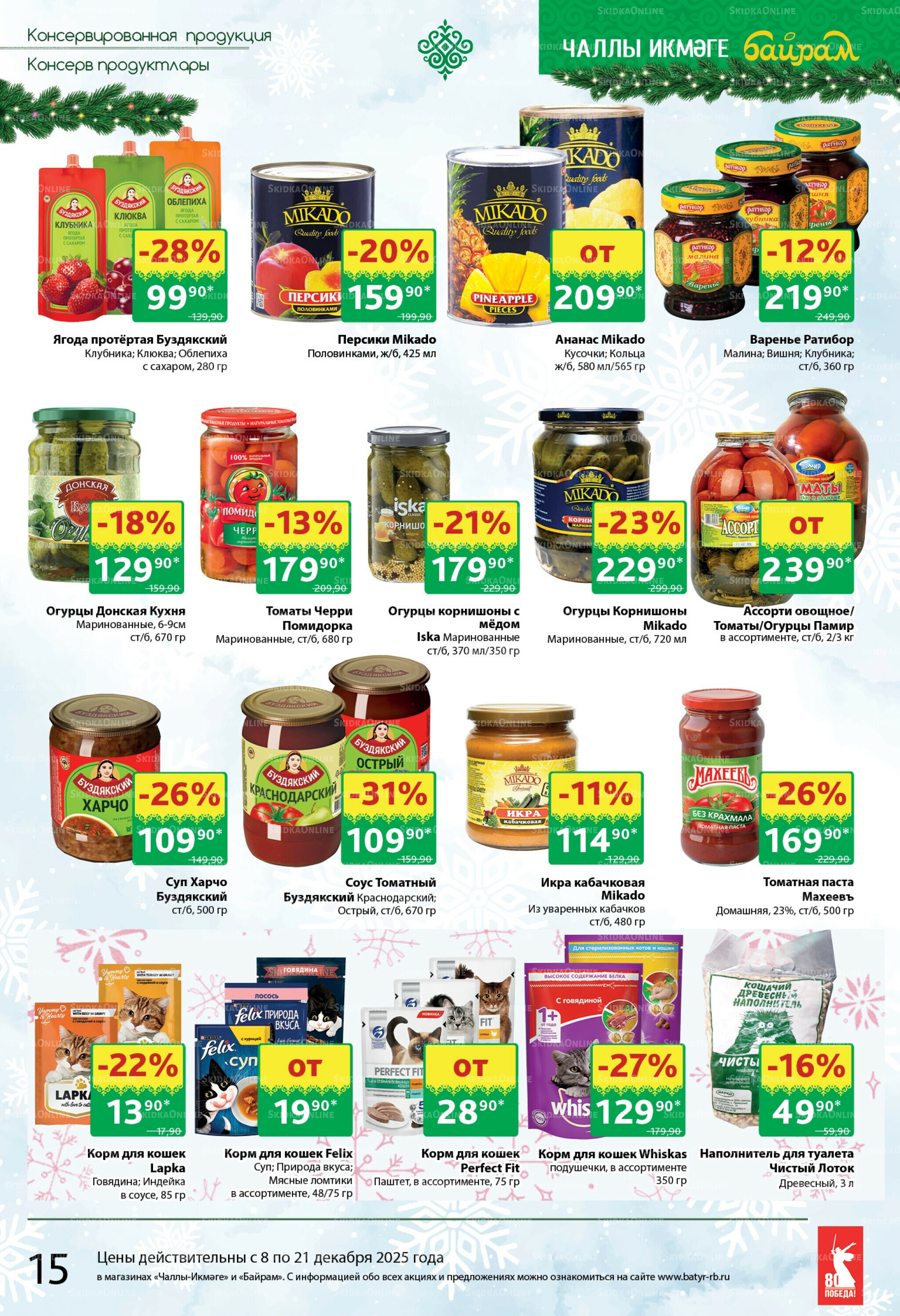 Каталог 8  - 21 Декабря 2025 15