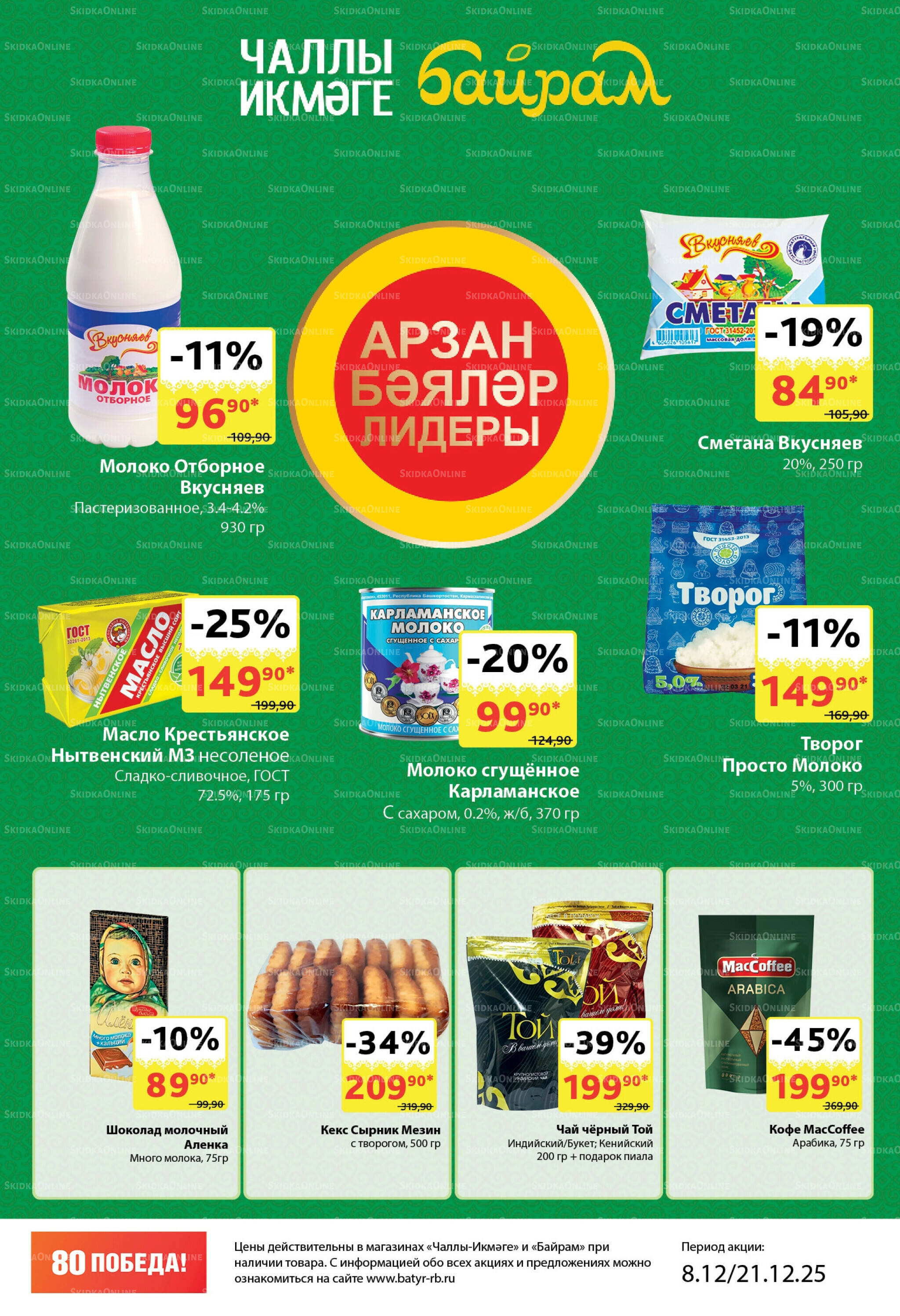 Каталог 8  - 21 Декабря 2025 2