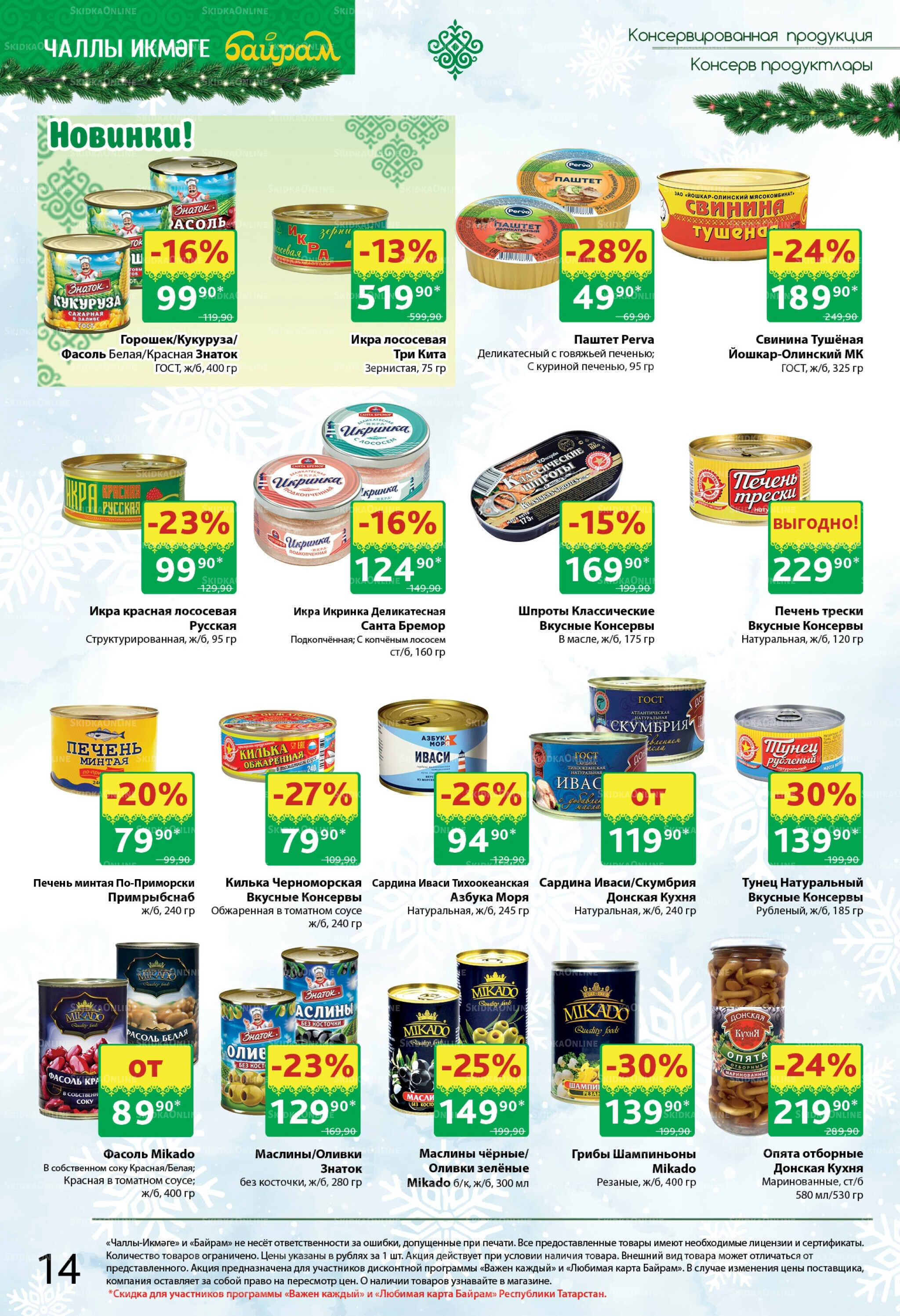 Каталог 8  - 21 Декабря 2025 14