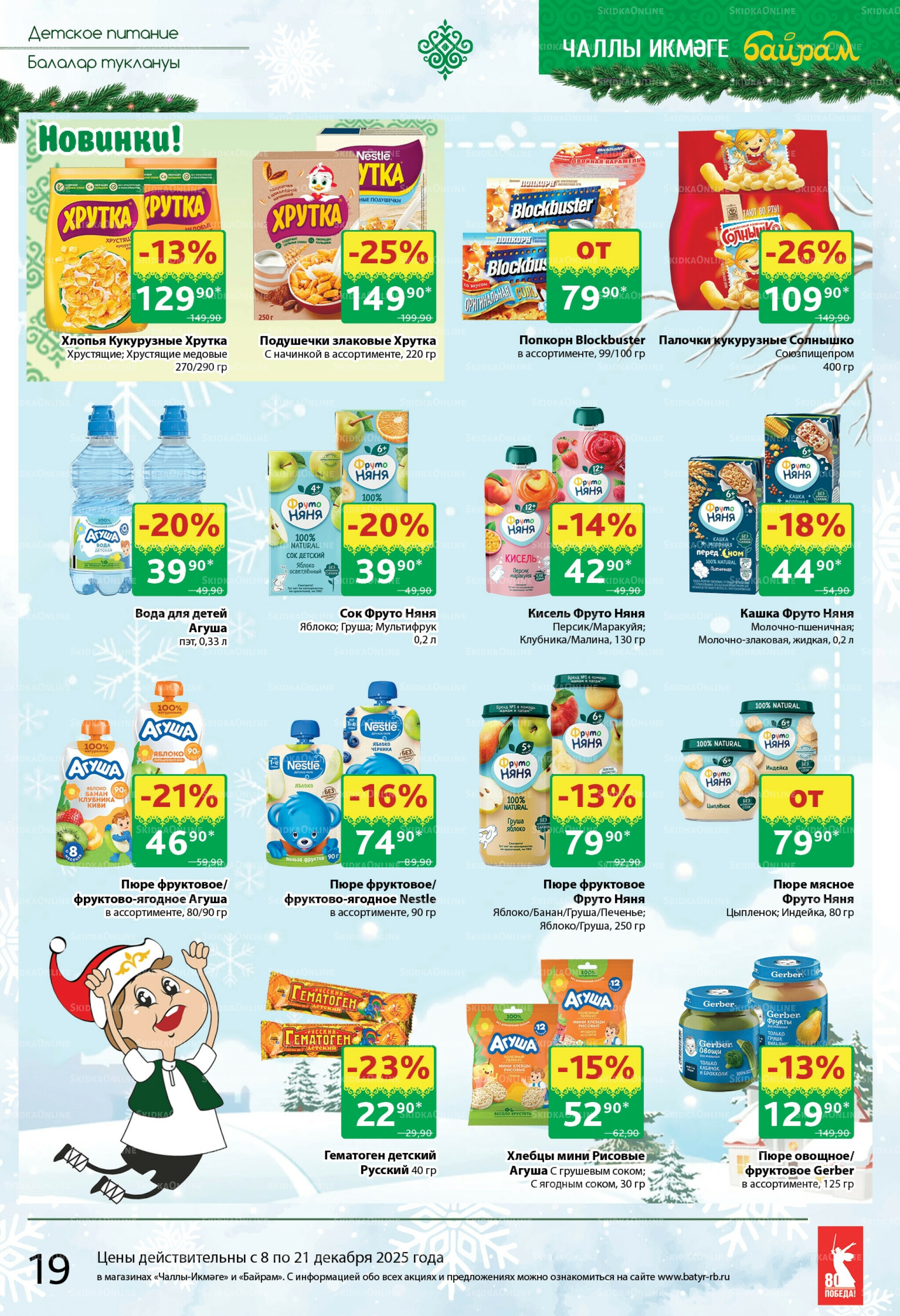 Каталог 8  - 21 Декабря 2025 19
