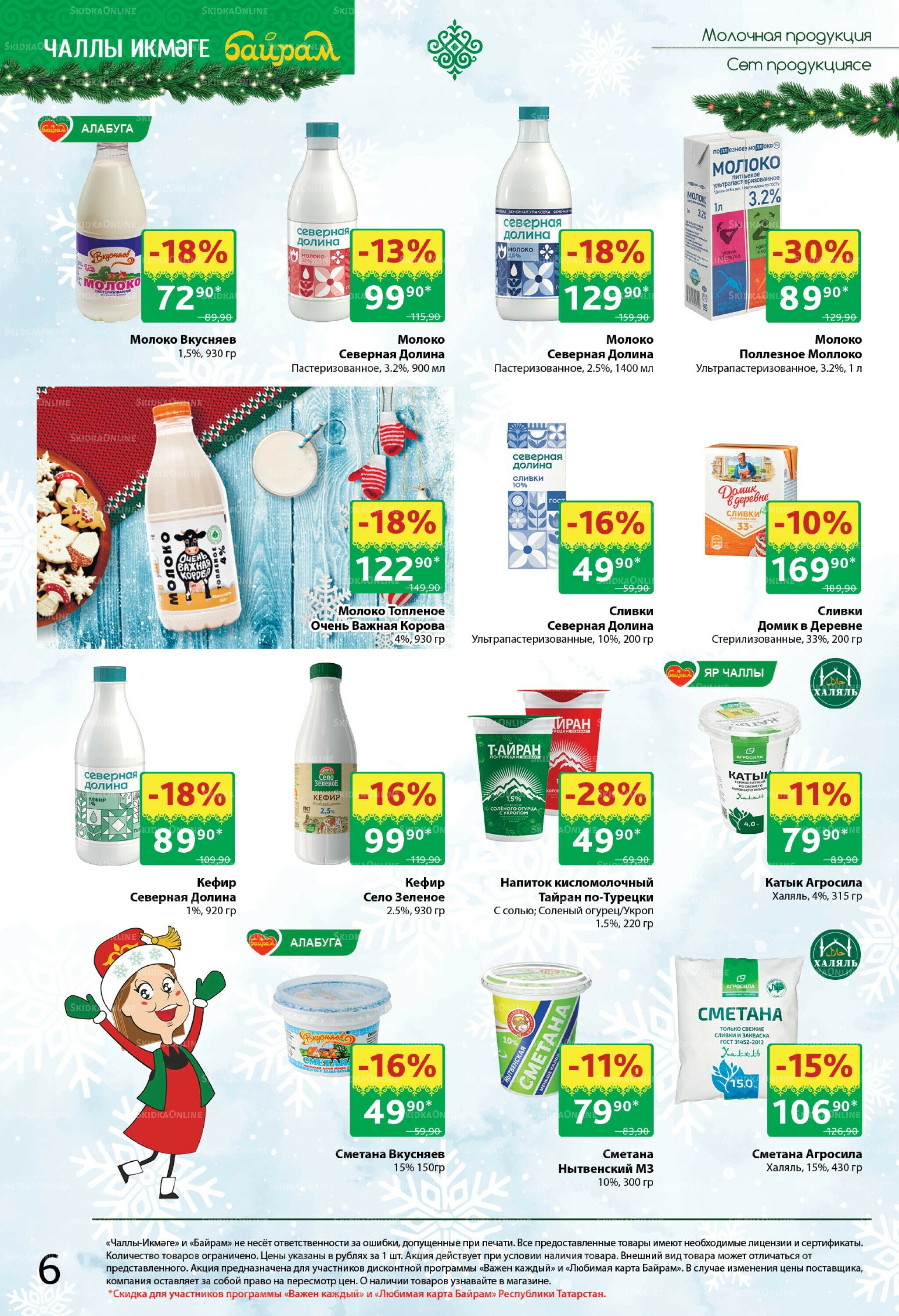 Каталог 8  - 21 Декабря 2025 6