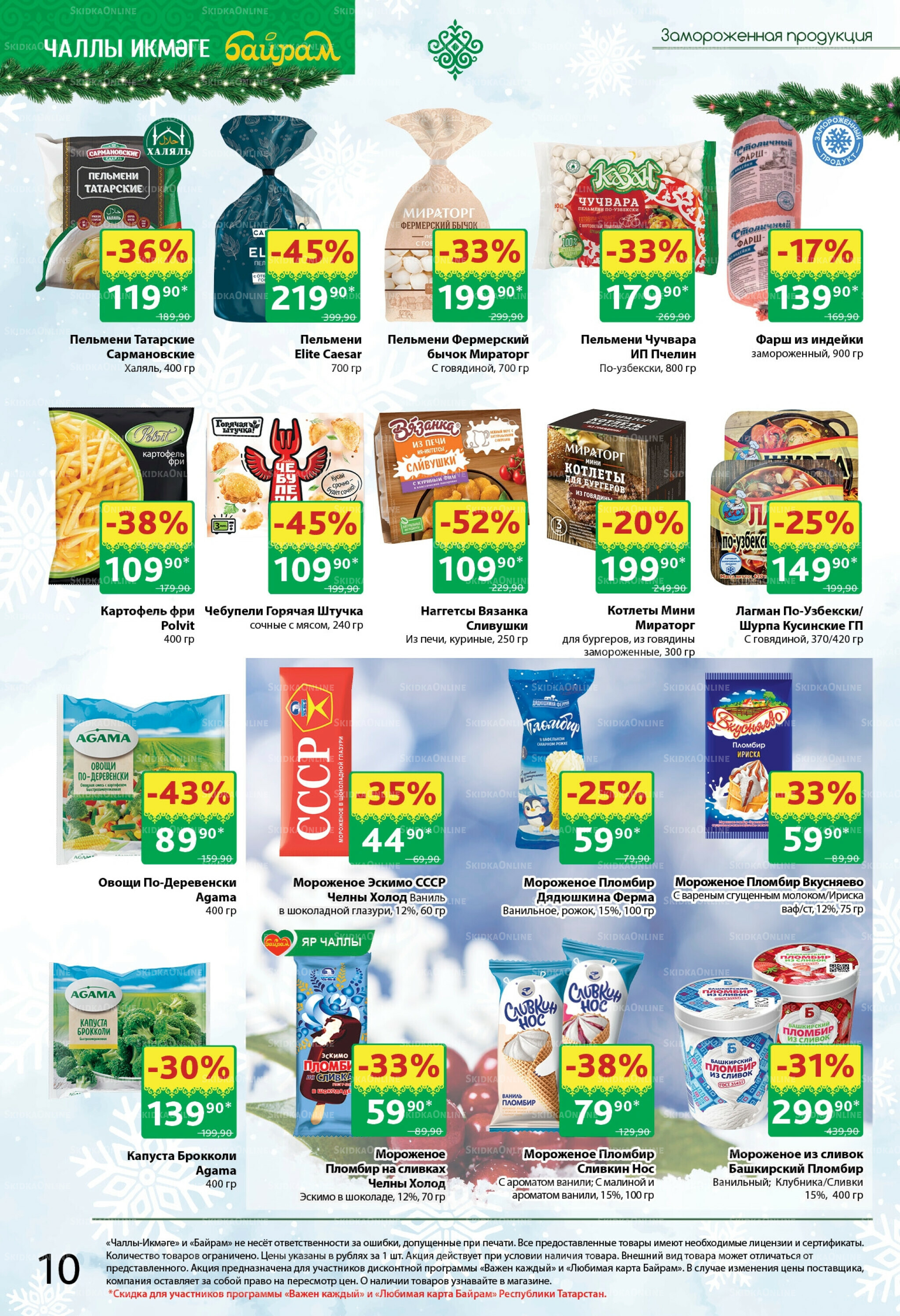 Каталог 8  - 21 Декабря 2025 10