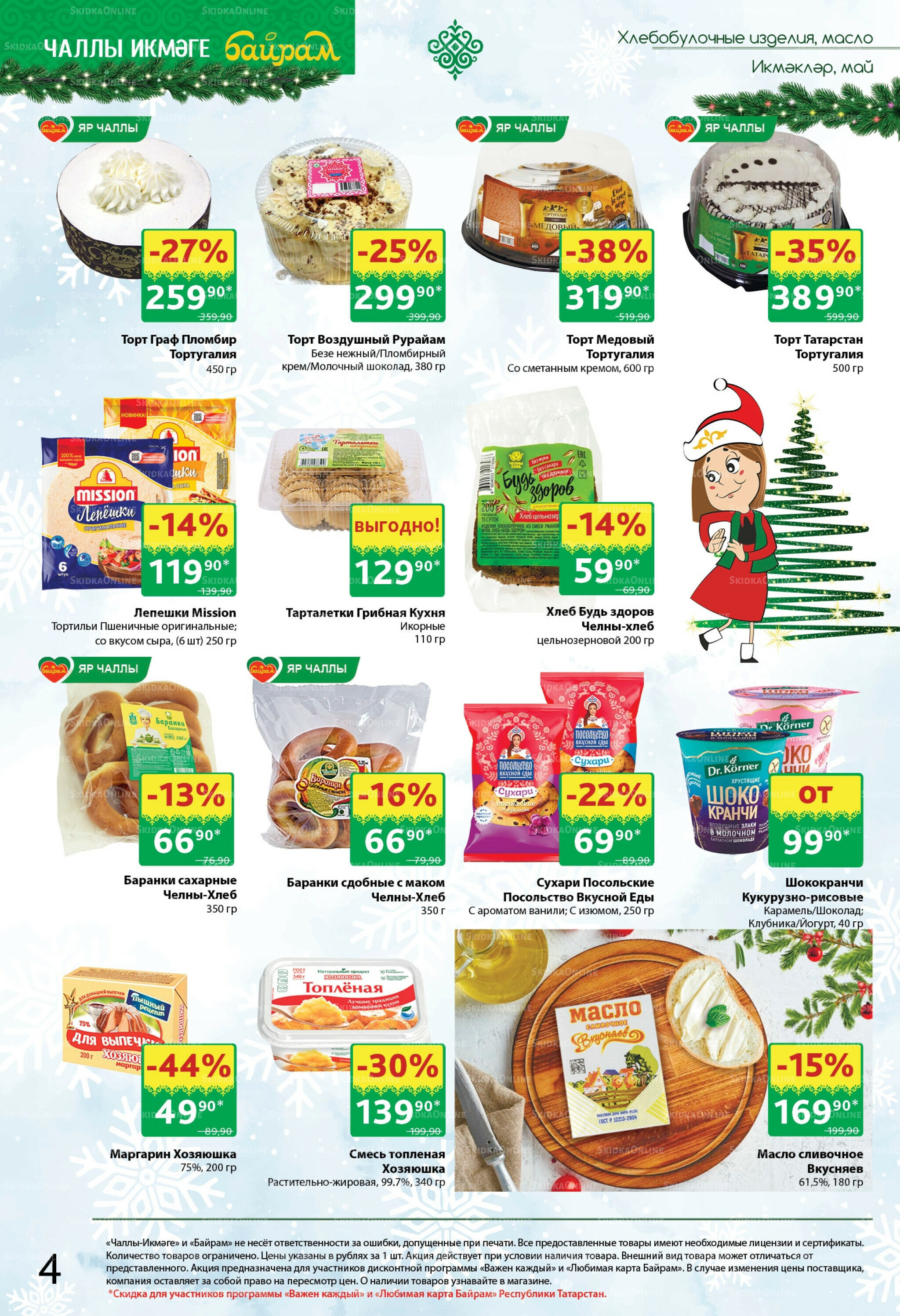 Каталог 8  - 21 Декабря 2025 4