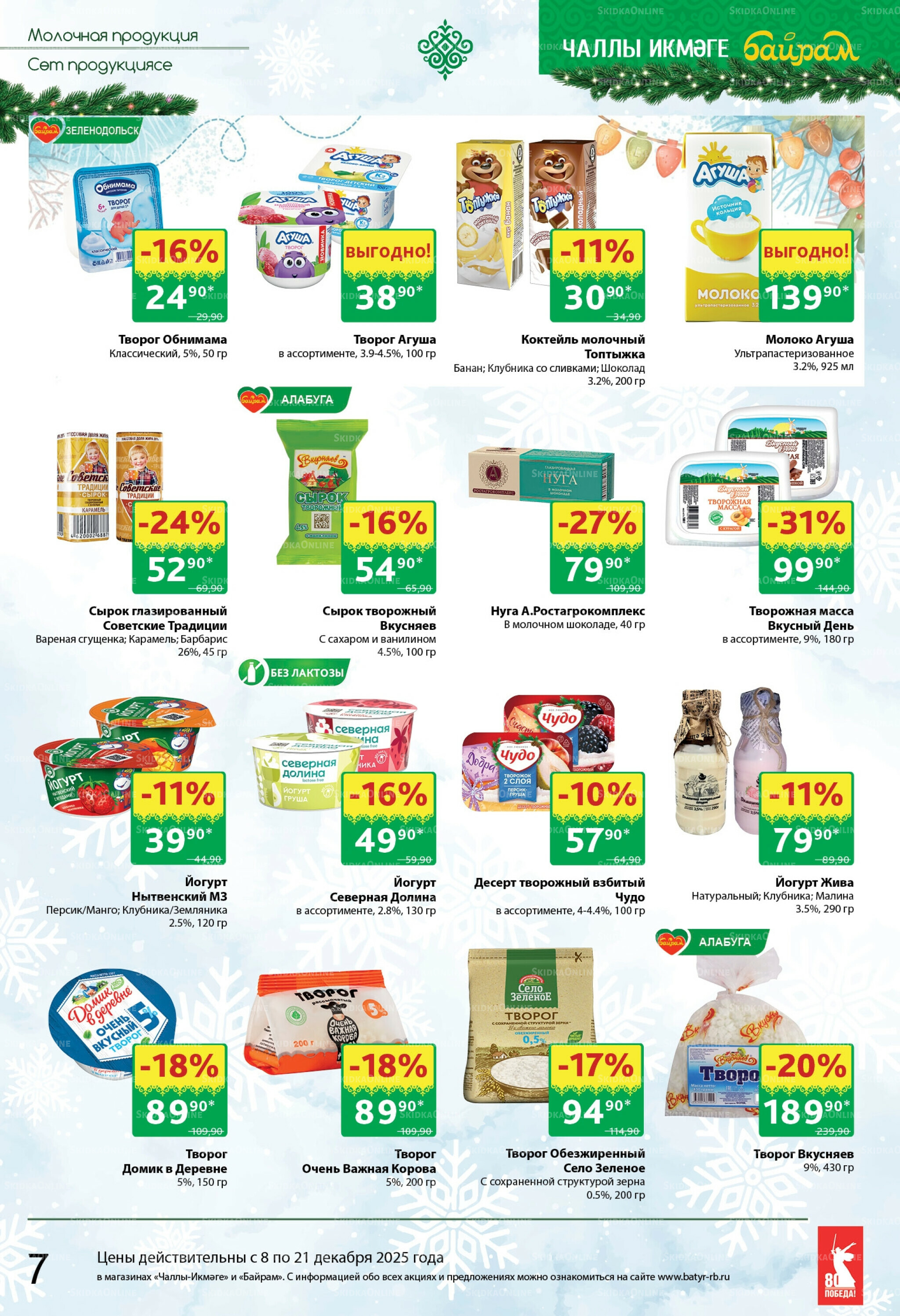 Каталог 8  - 21 Декабря 2025 7