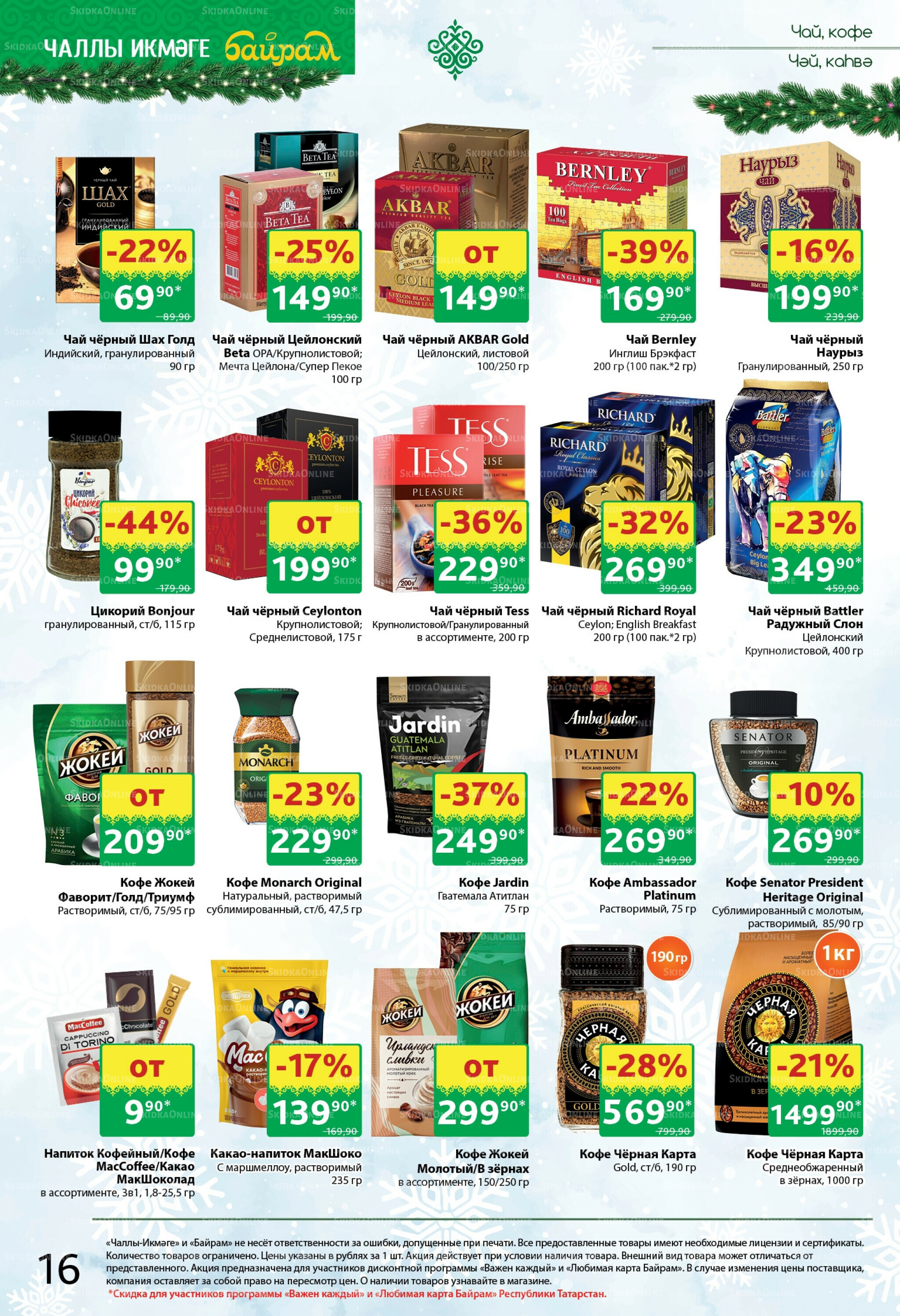 Каталог 8  - 21 Декабря 2025 16