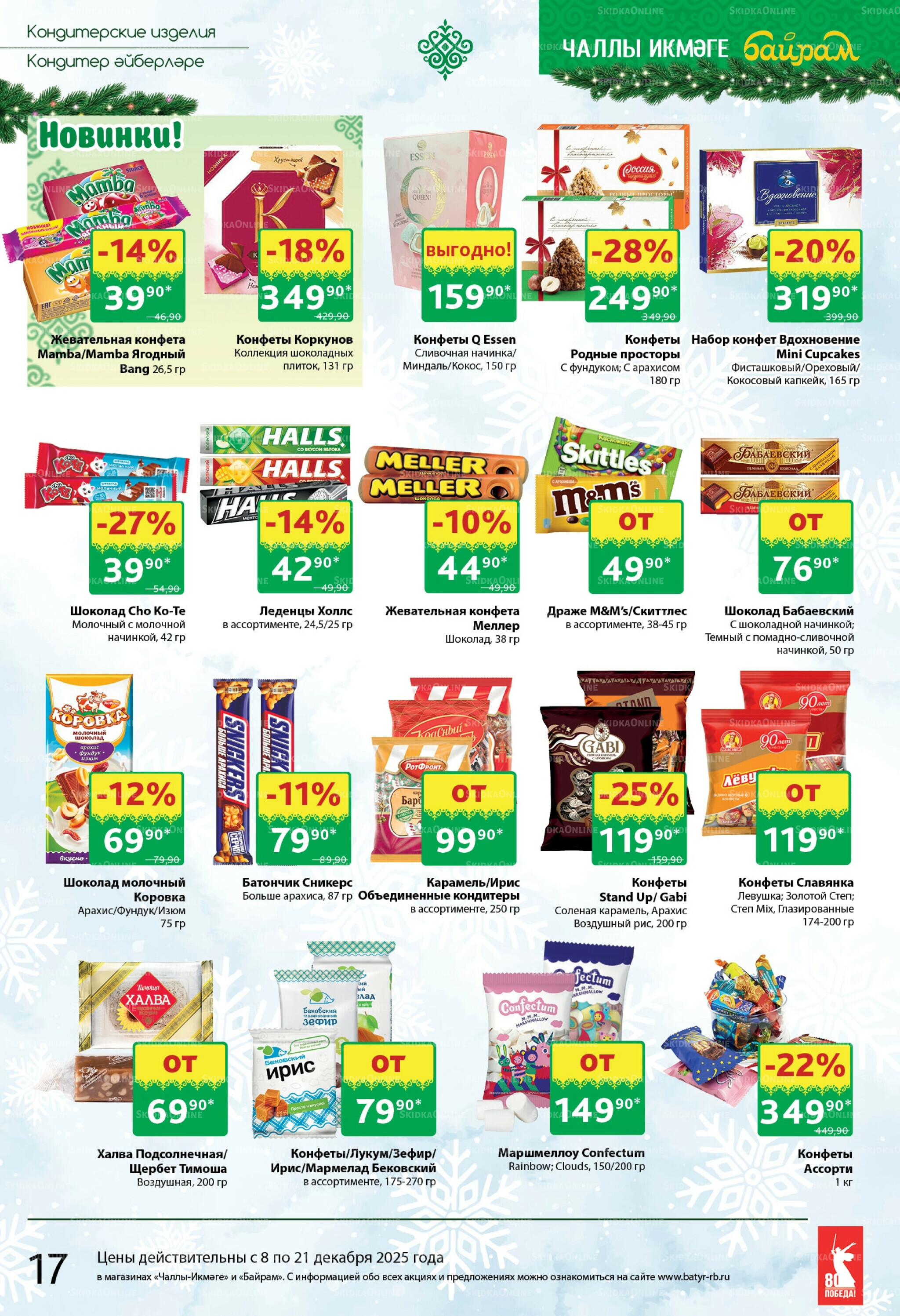 Каталог 8  - 21 Декабря 2025 17