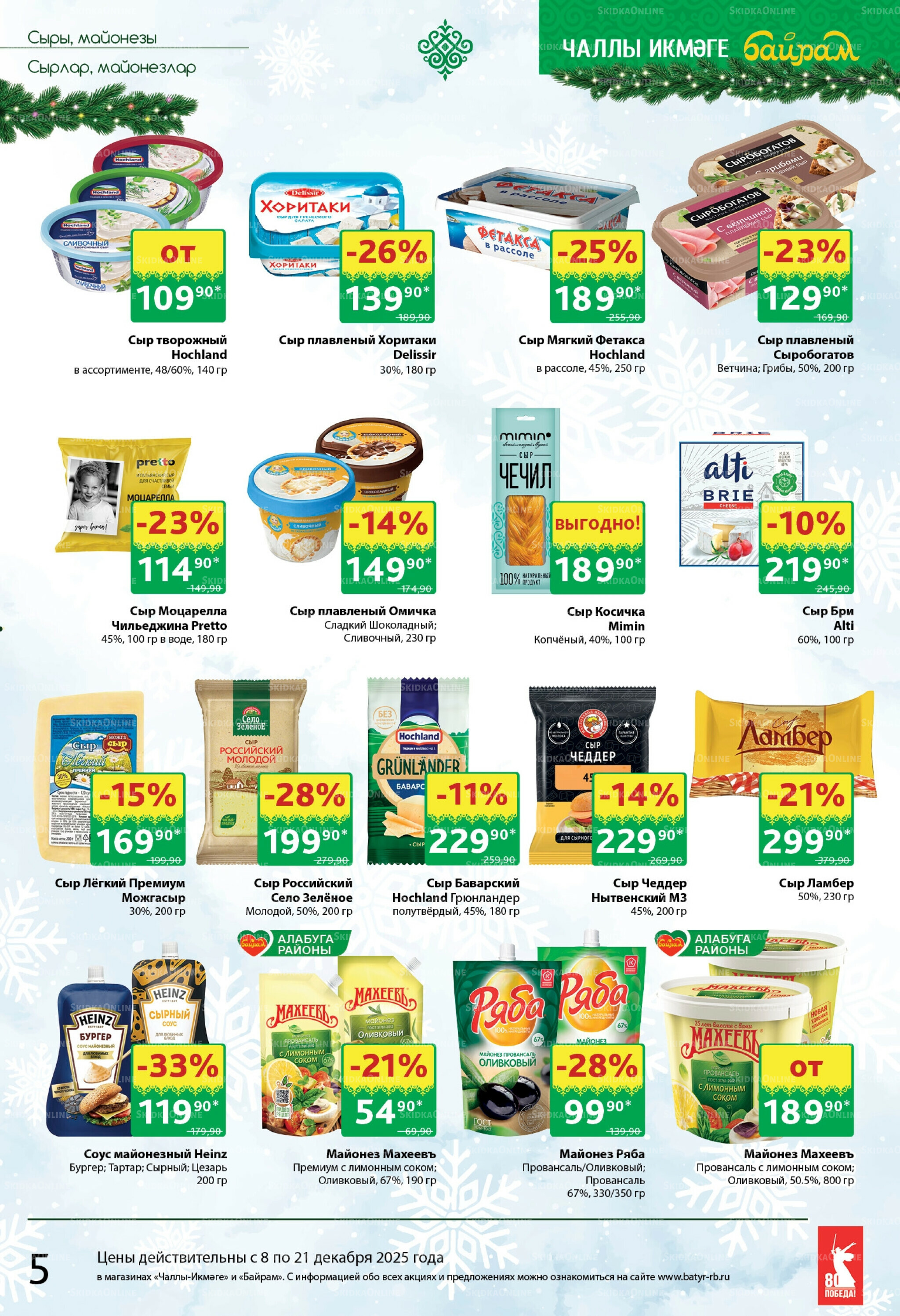 Каталог 8  - 21 Декабря 2025 5