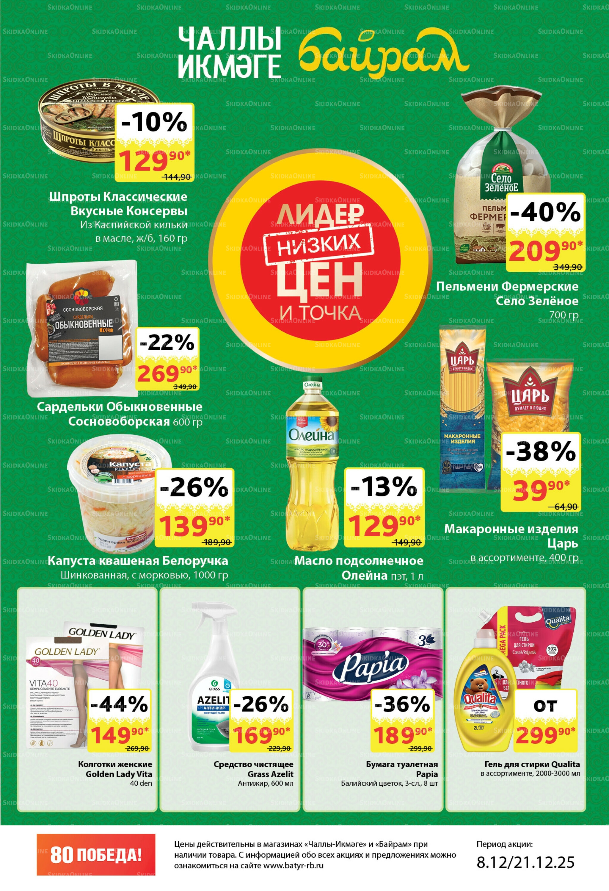 Каталог 8  - 21 Декабря 2025 3