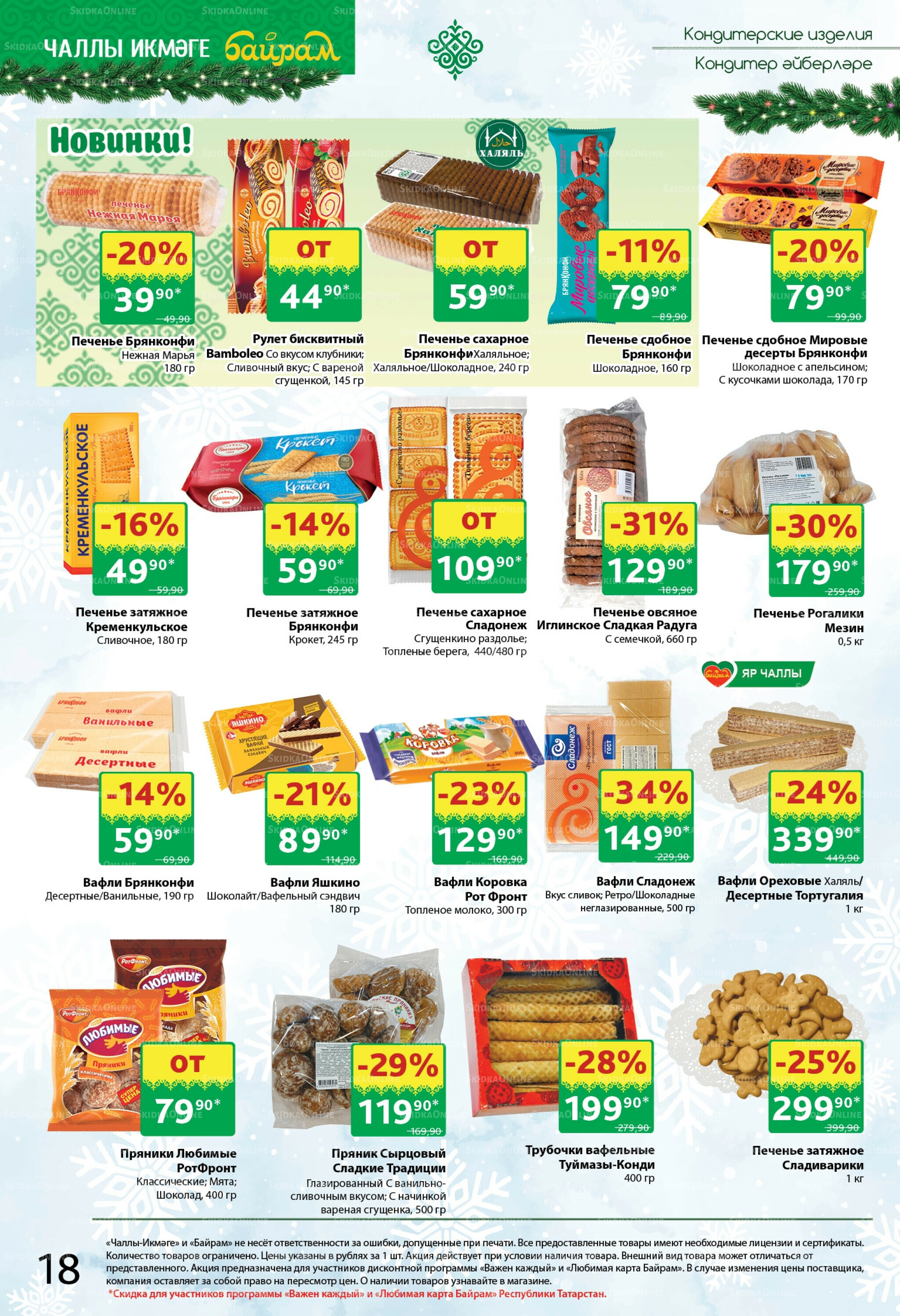 Каталог 8  - 21 Декабря 2025 18