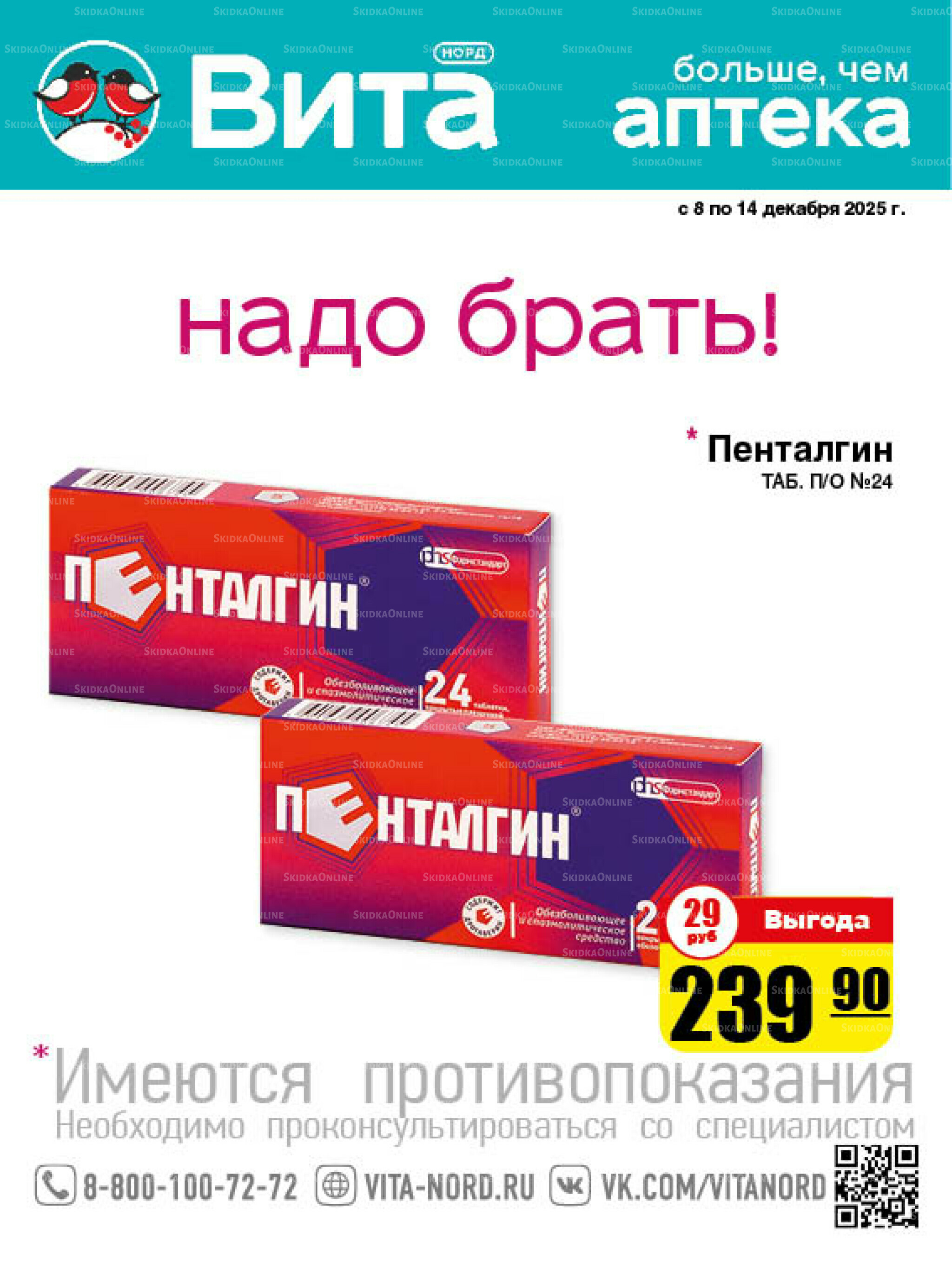 Только неделю! 8  - 14 Декабря 2025 1