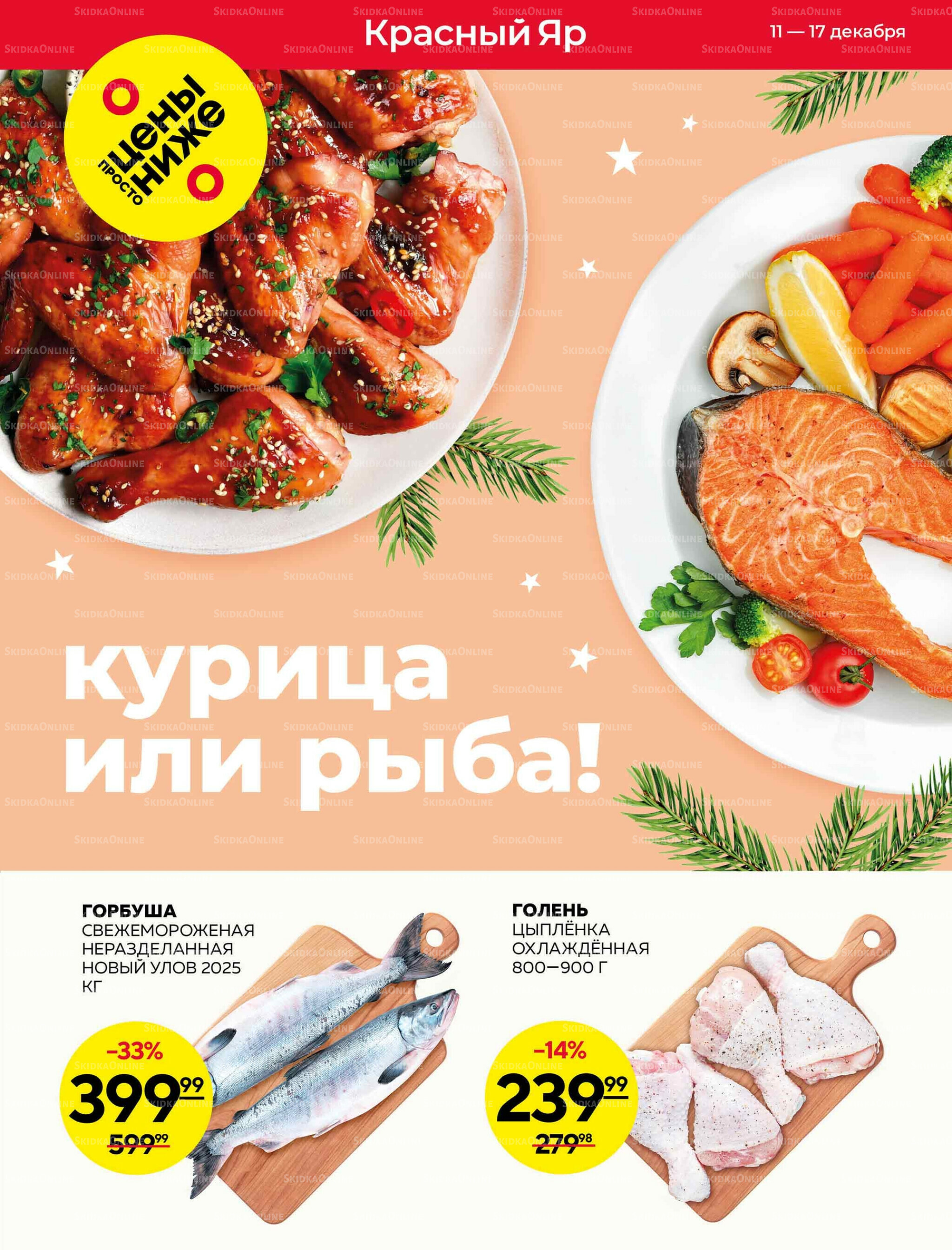 Каталог 11  - 17 Декабря 2025 1