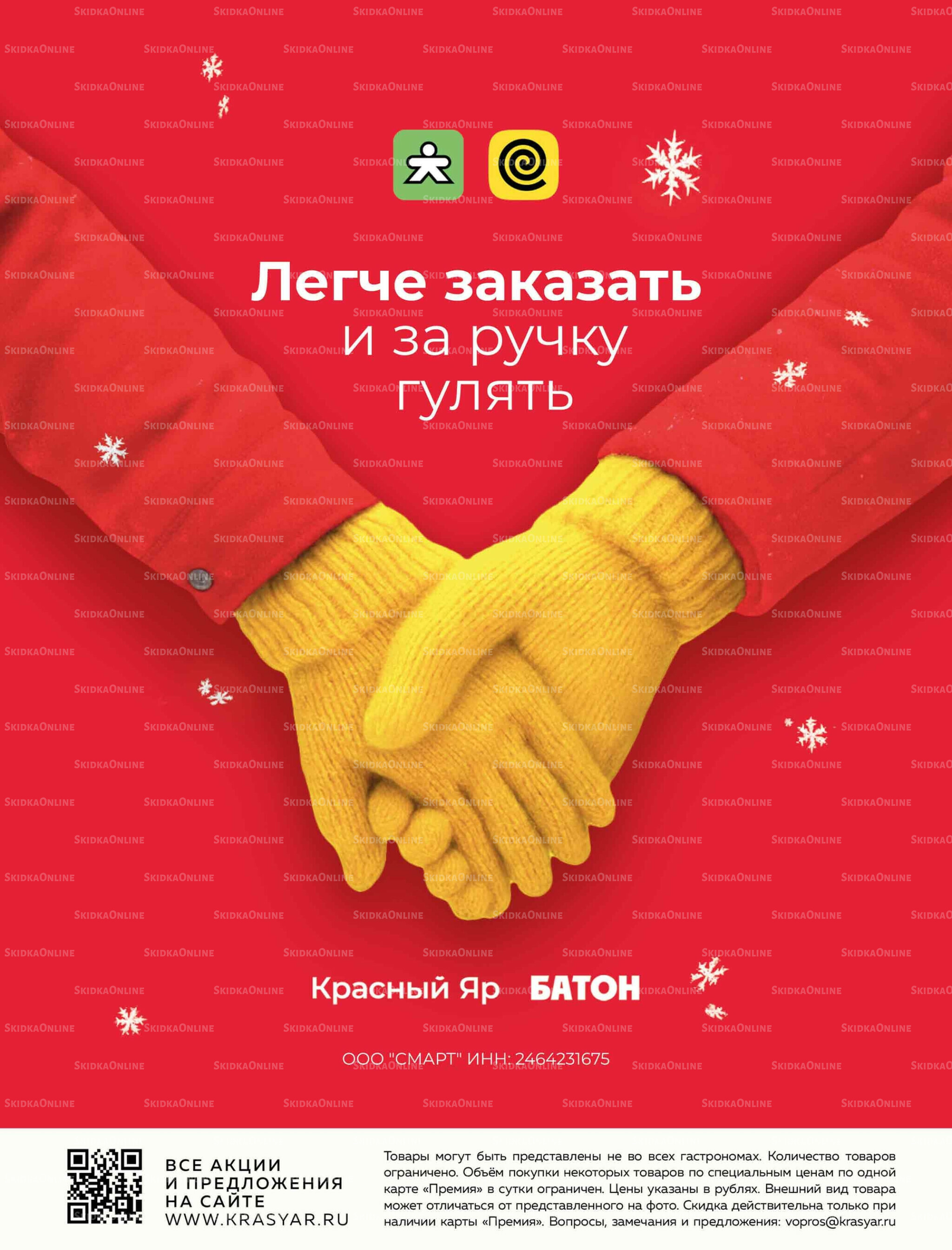 Каталог 11  - 17 Декабря 2025 24