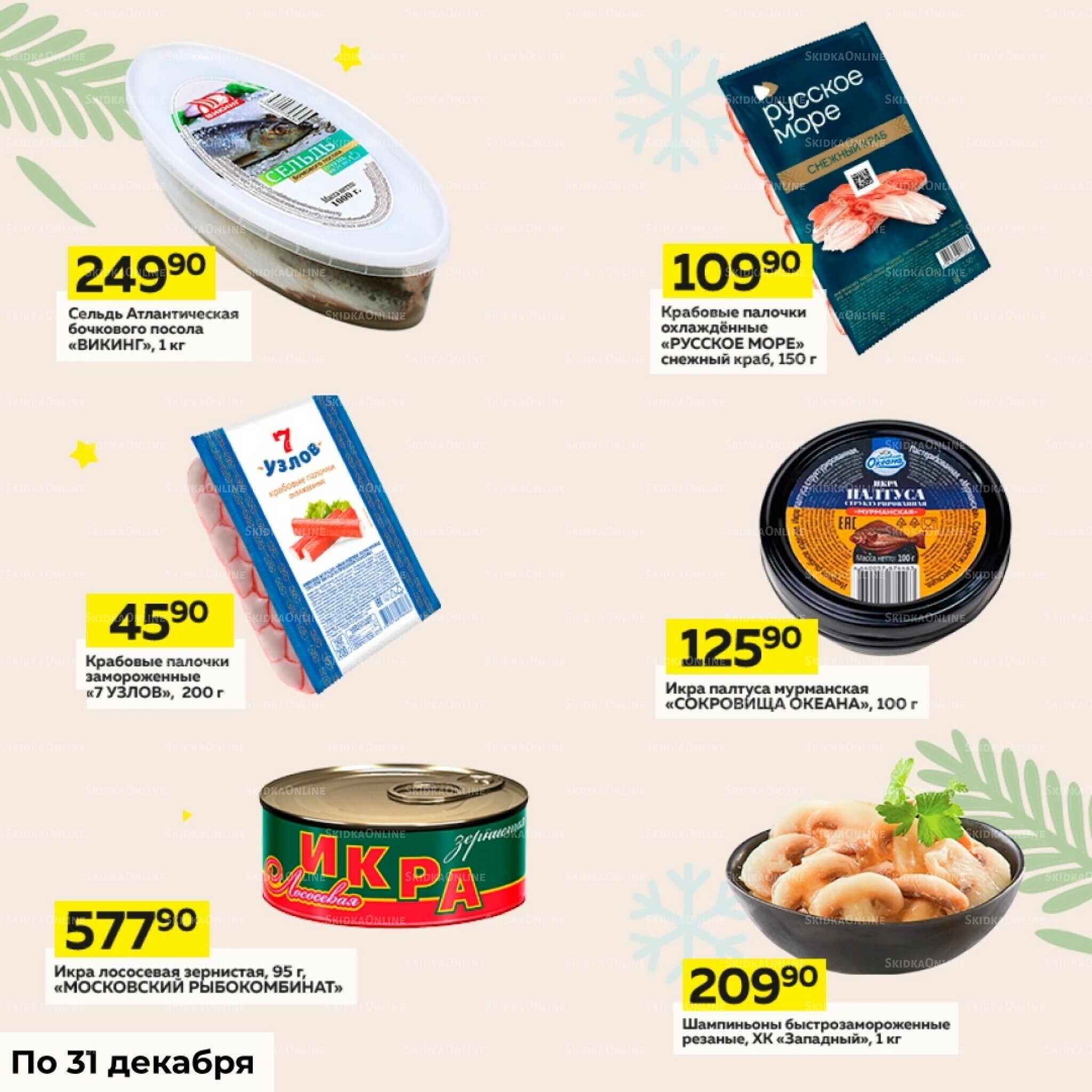 Новогодний каталог 1  - 31 Декабря 2025 4