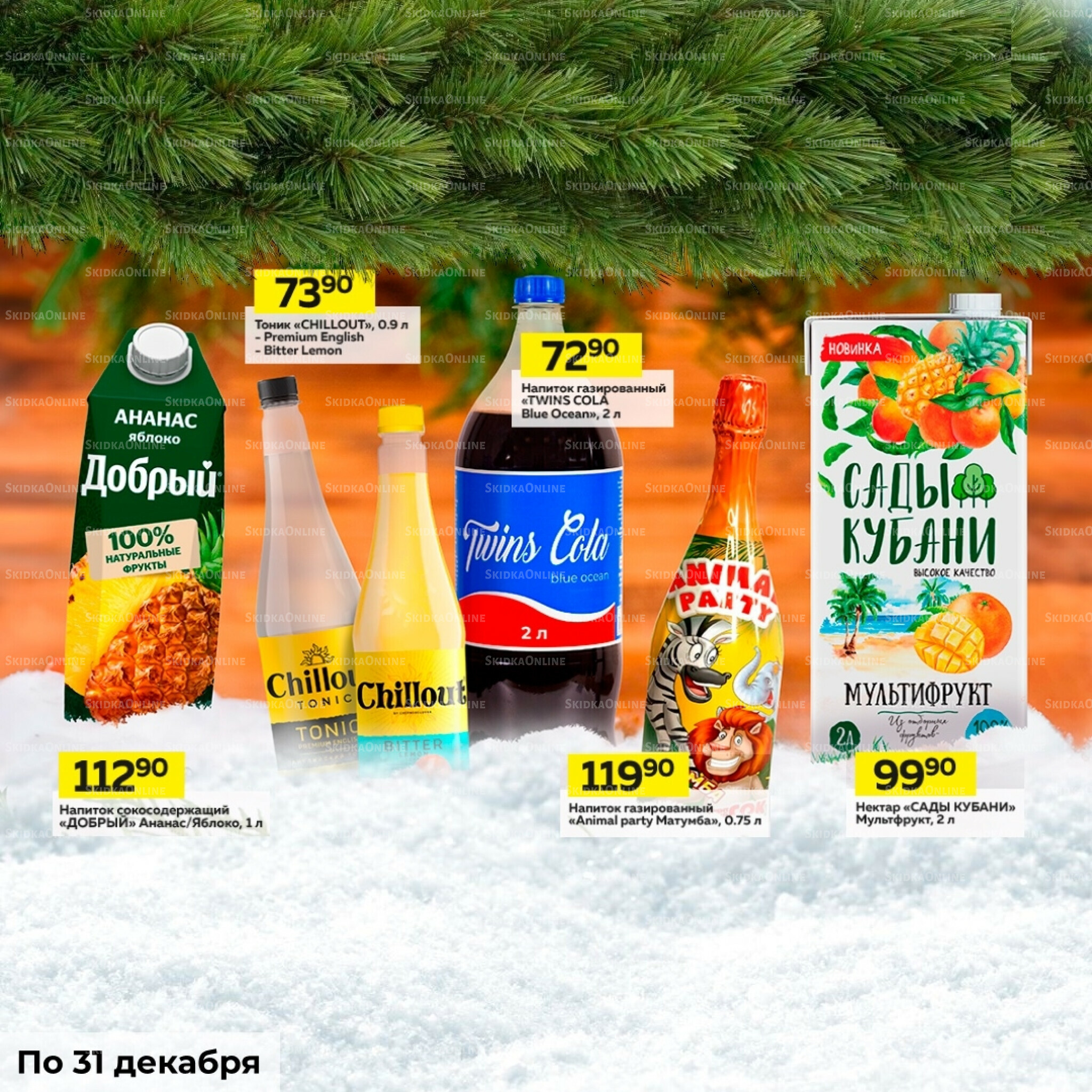 Новогодний каталог 1  - 31 Декабря 2025 3