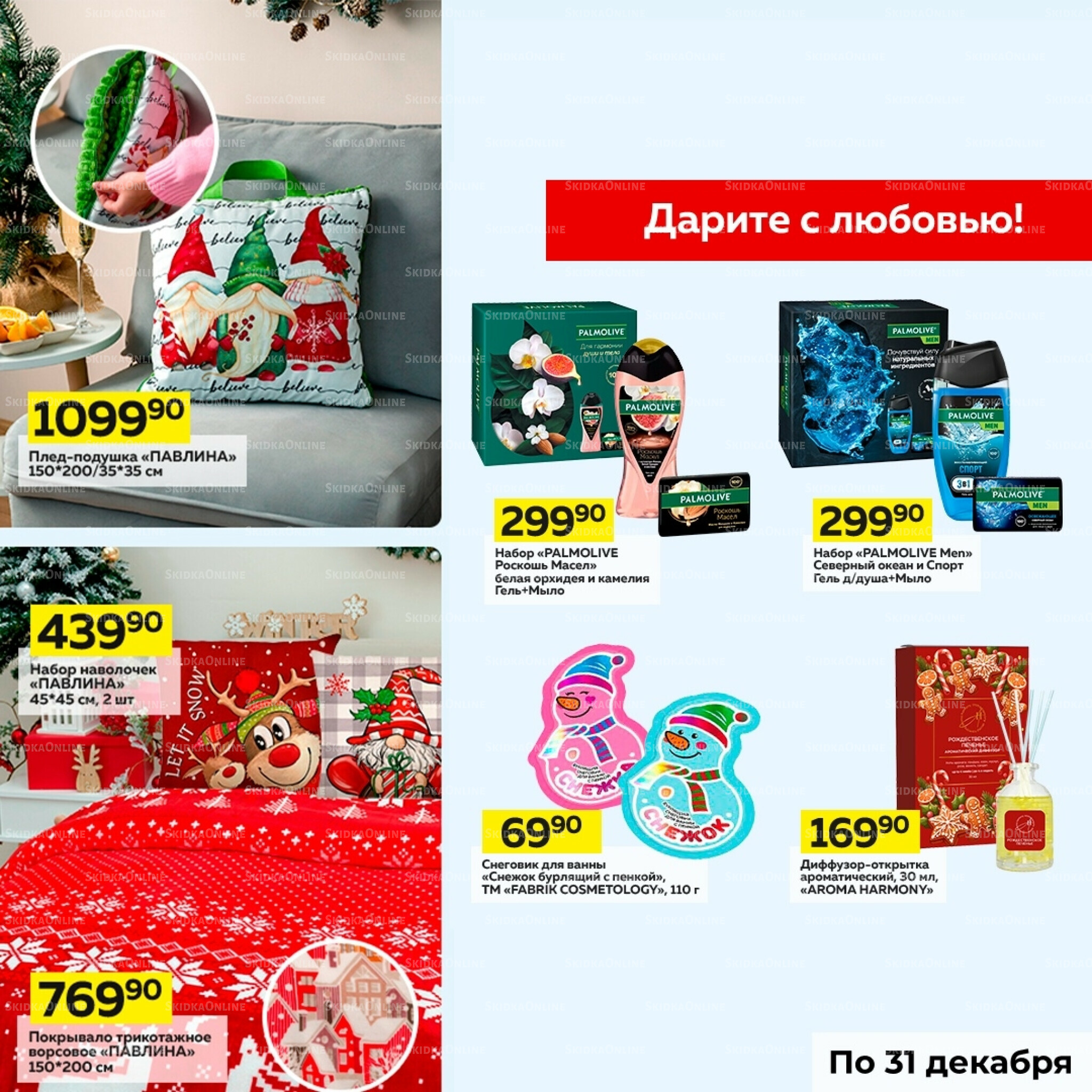 Новогодний каталог 1  - 31 Декабря 2025 2