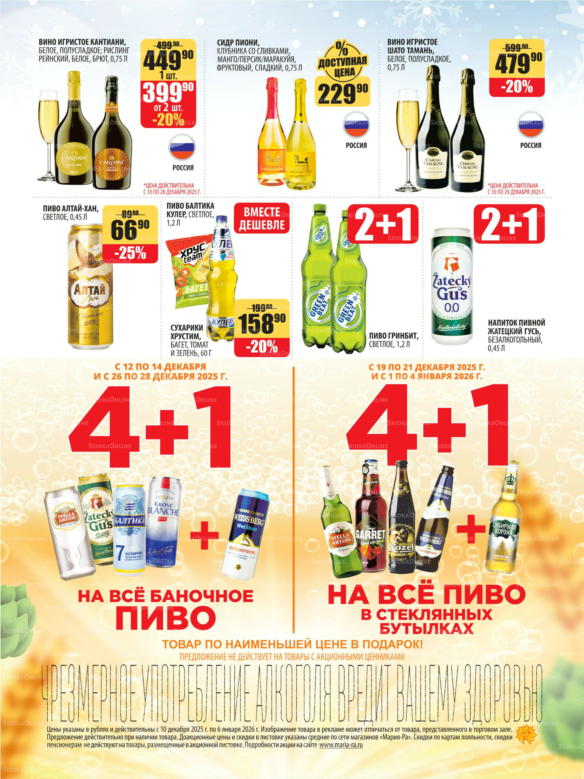 Алкоголь 10 Декабря 2025 - 6 Января 2026 3